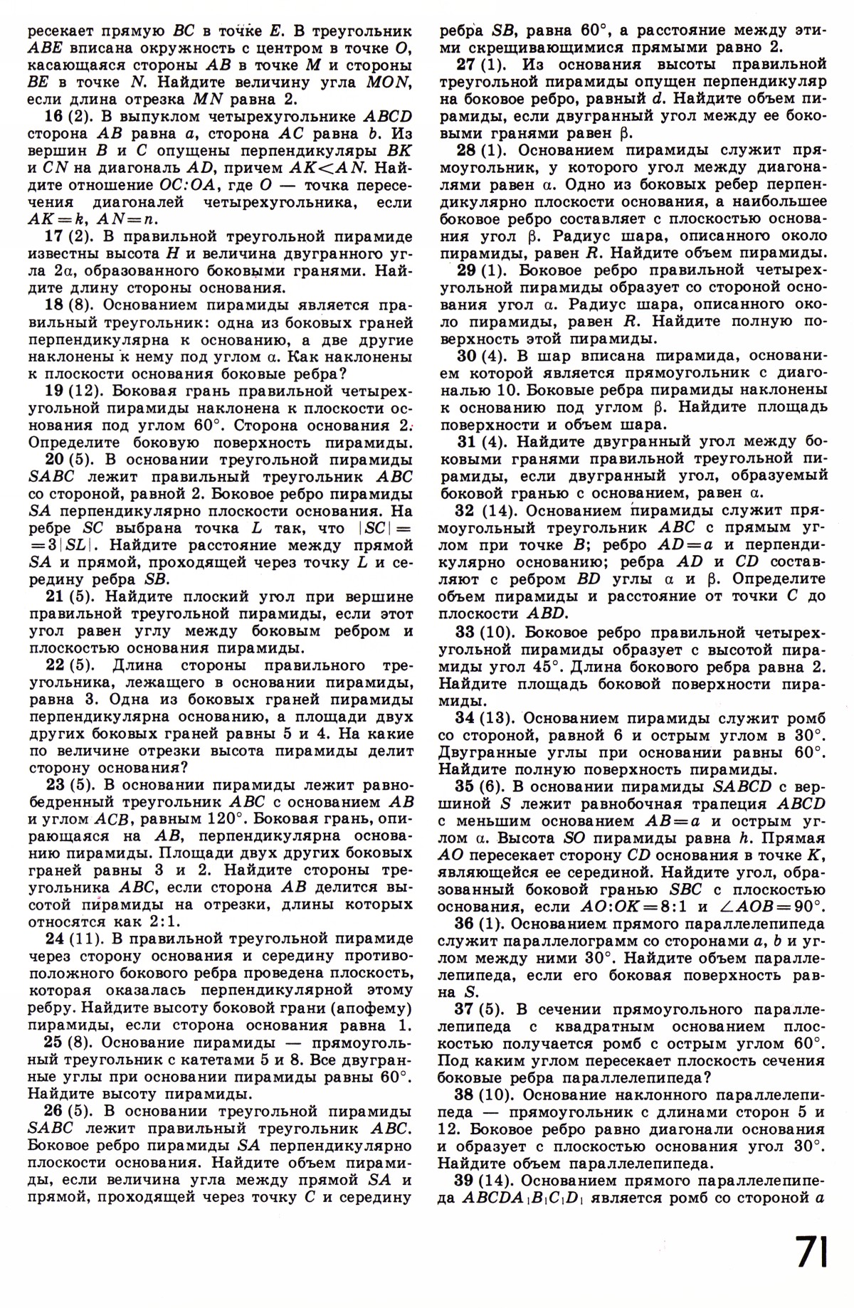 Стр. 71