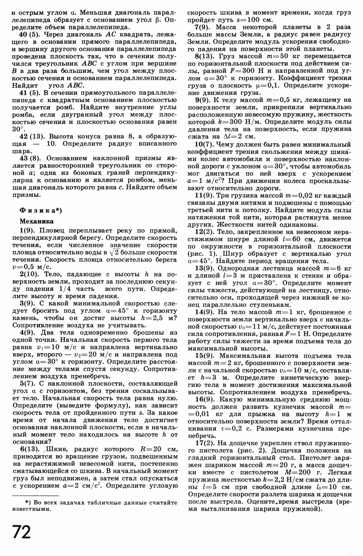 Стр. 72