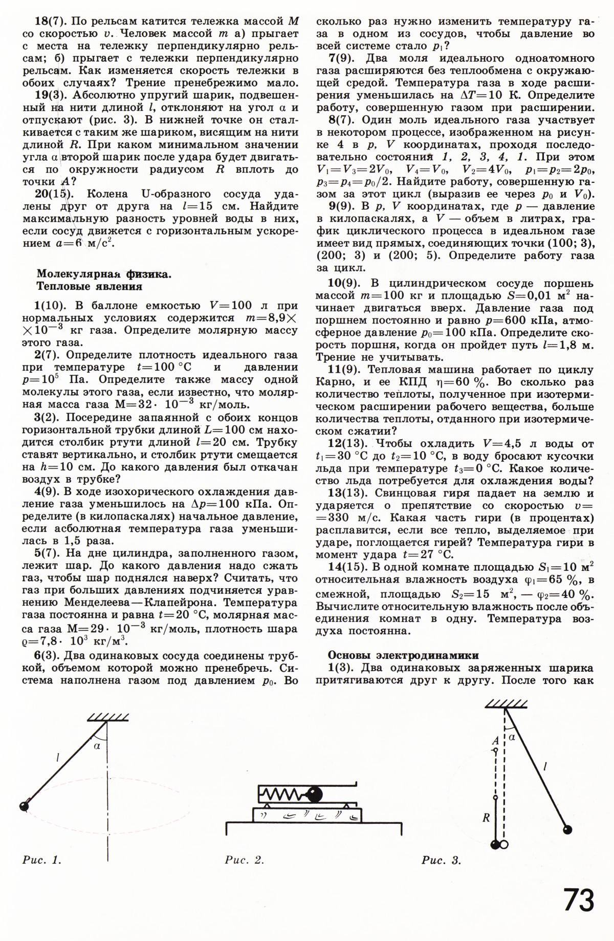 Стр. 73