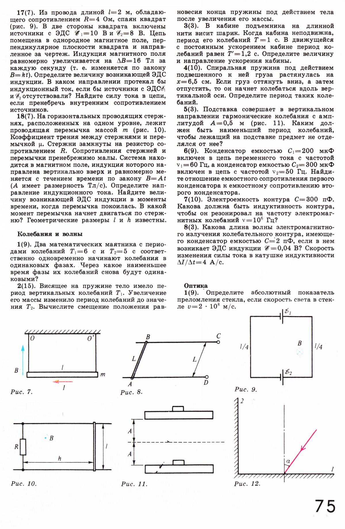 Стр. 75