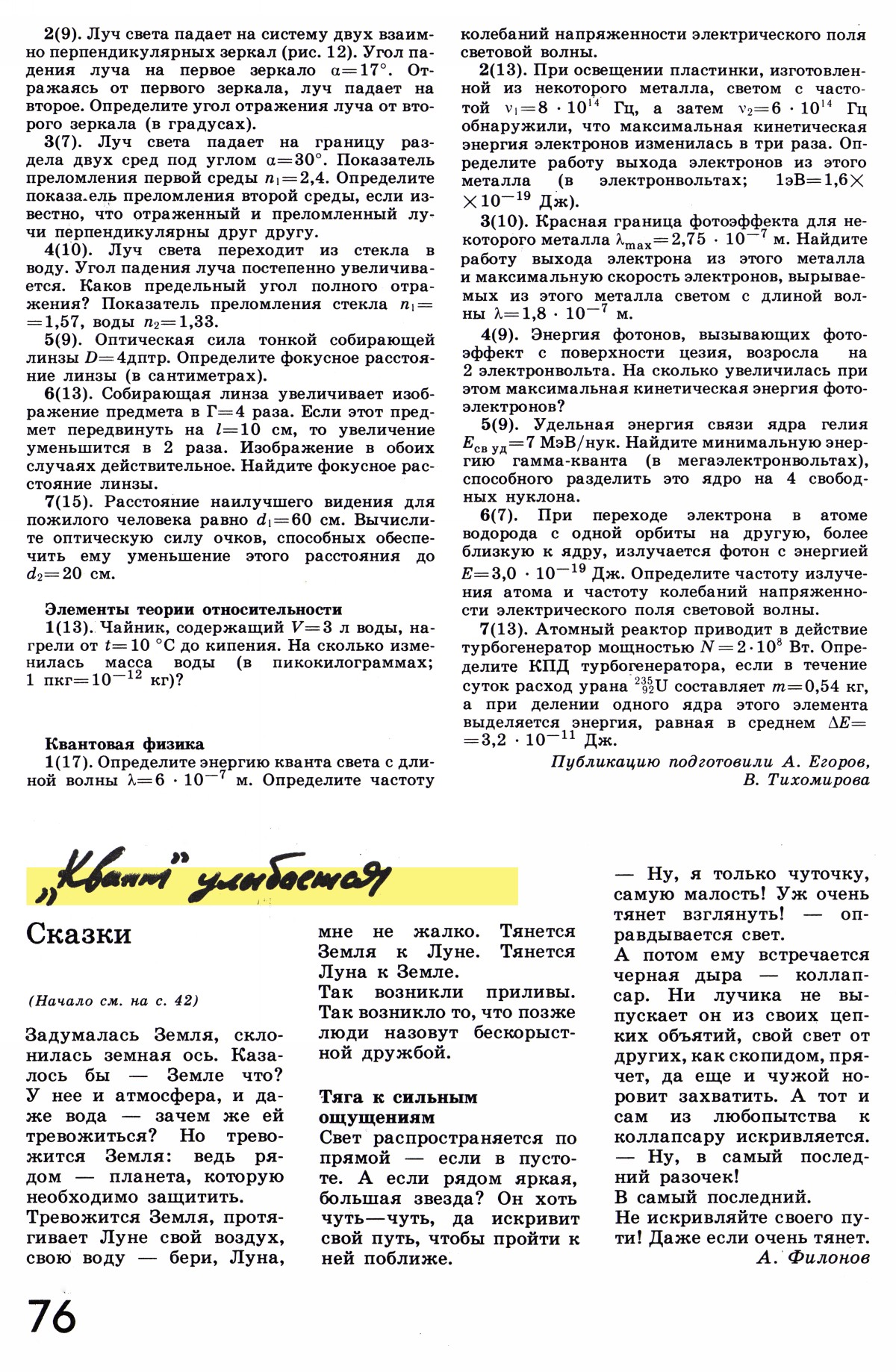 Стр. 76