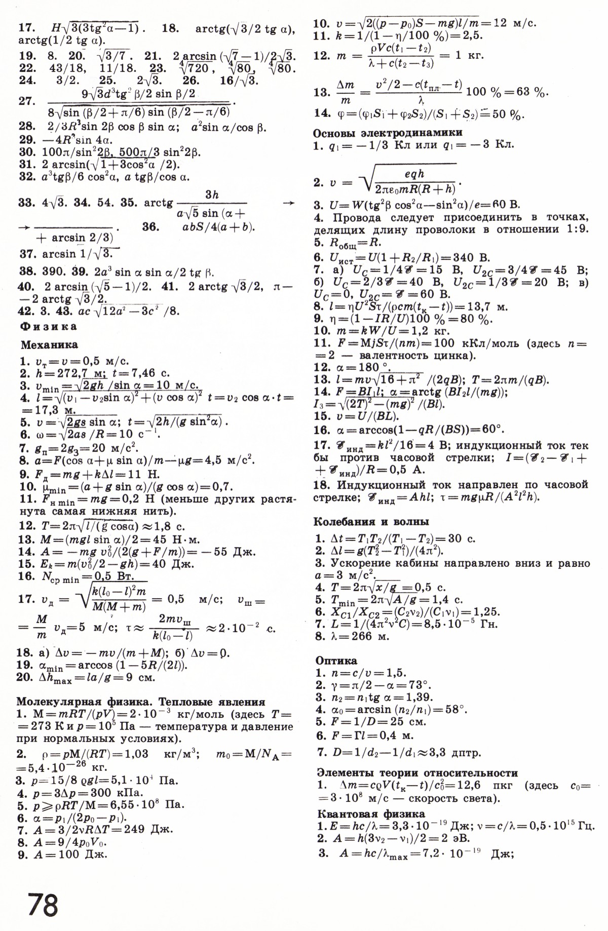 Стр. 78