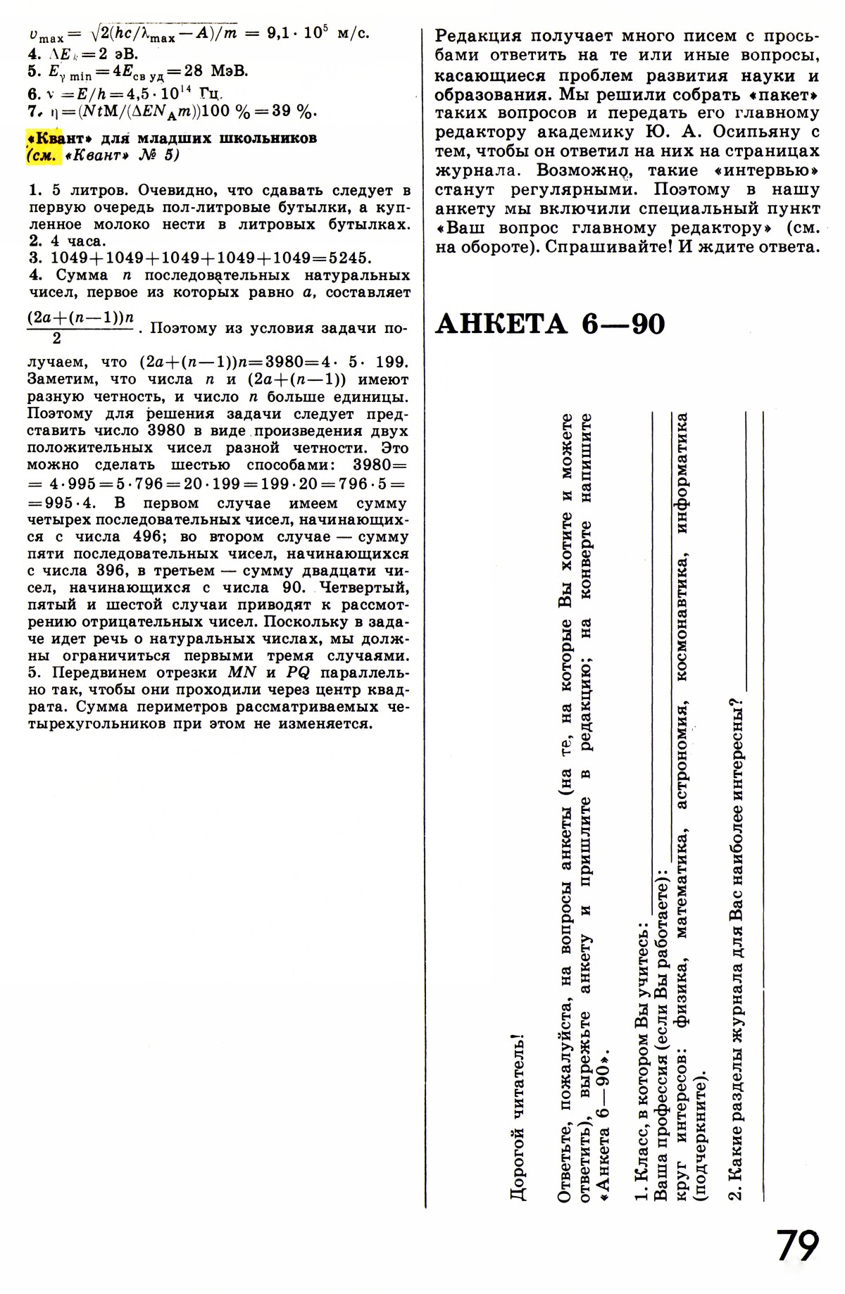 Стр. 79