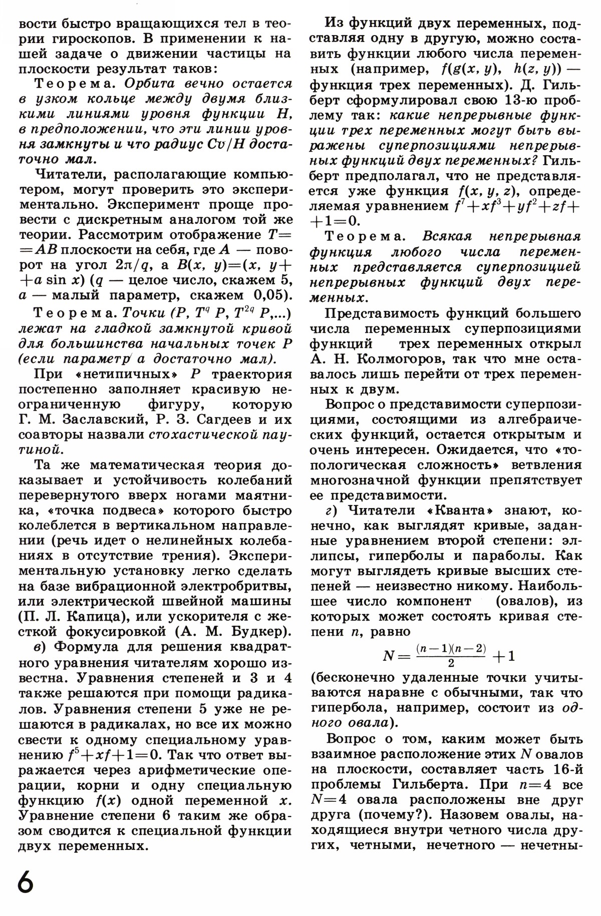 Стр. 6