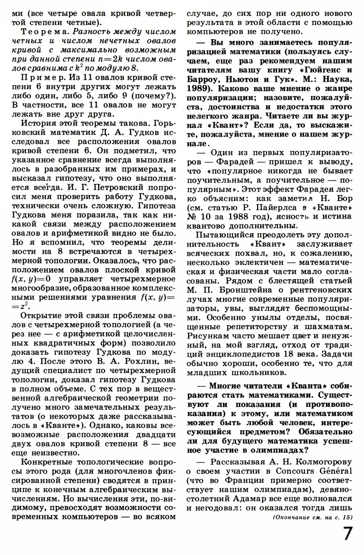 Стр. 7