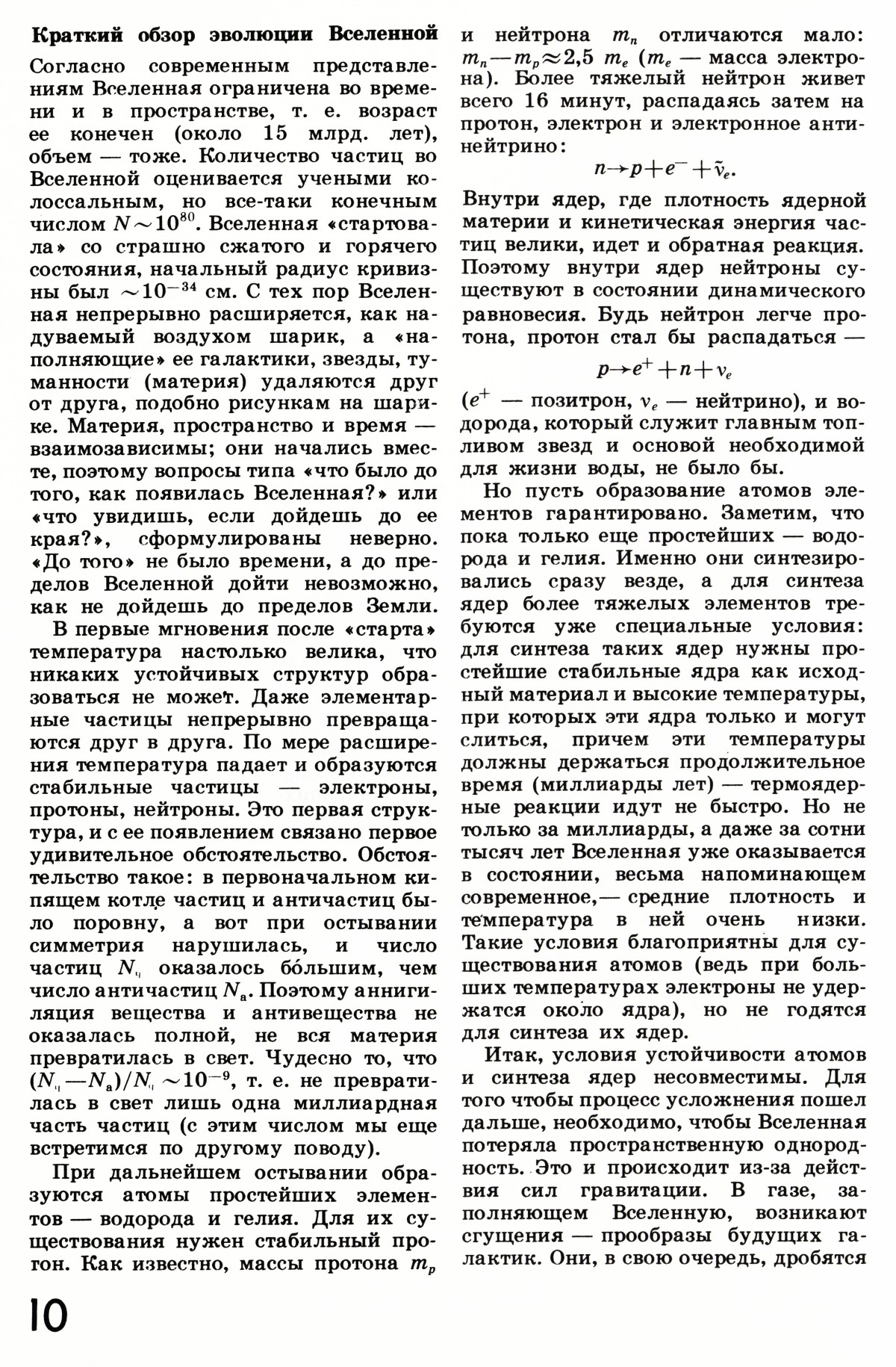 Стр. 10