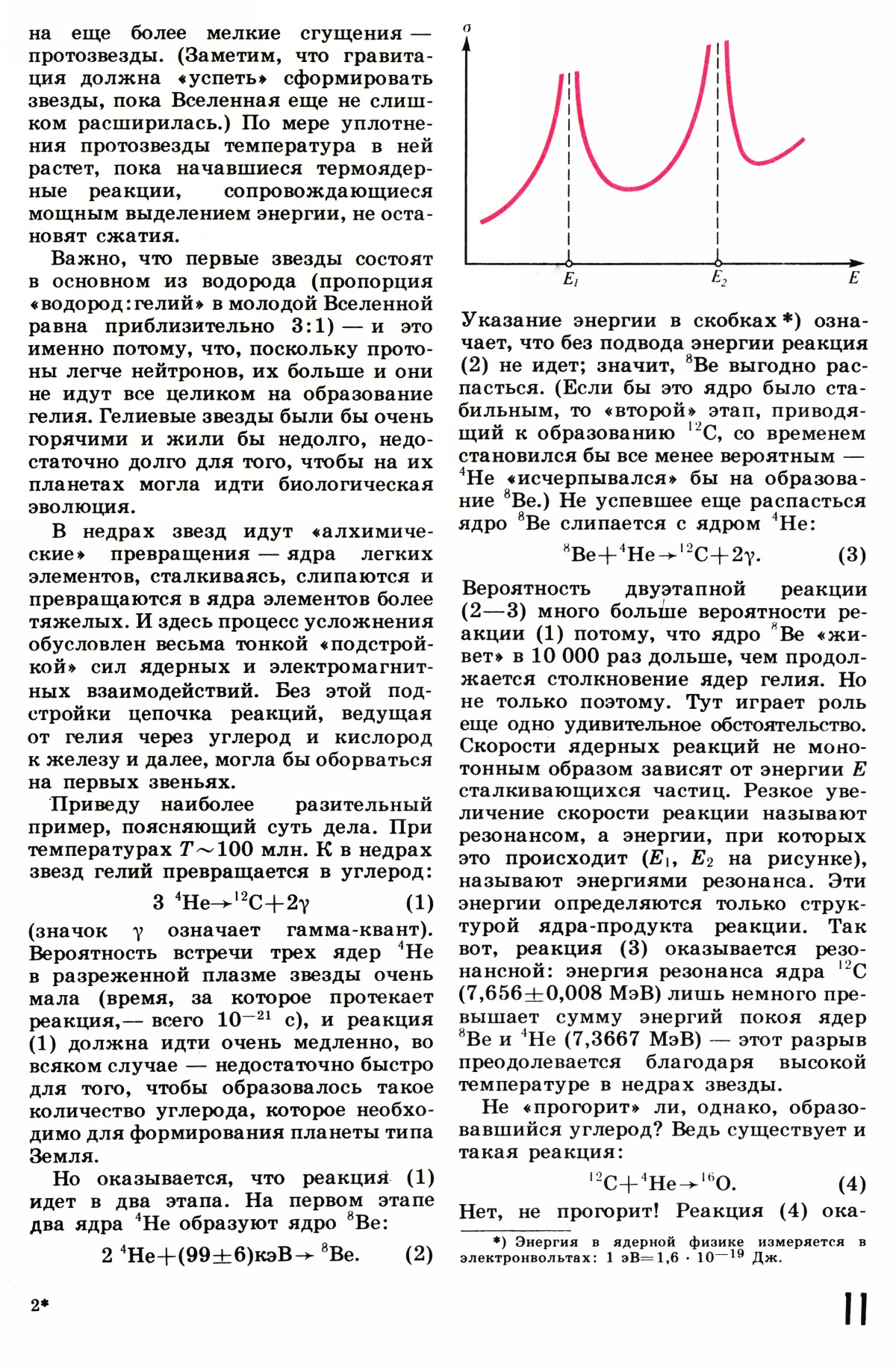 Стр. 11