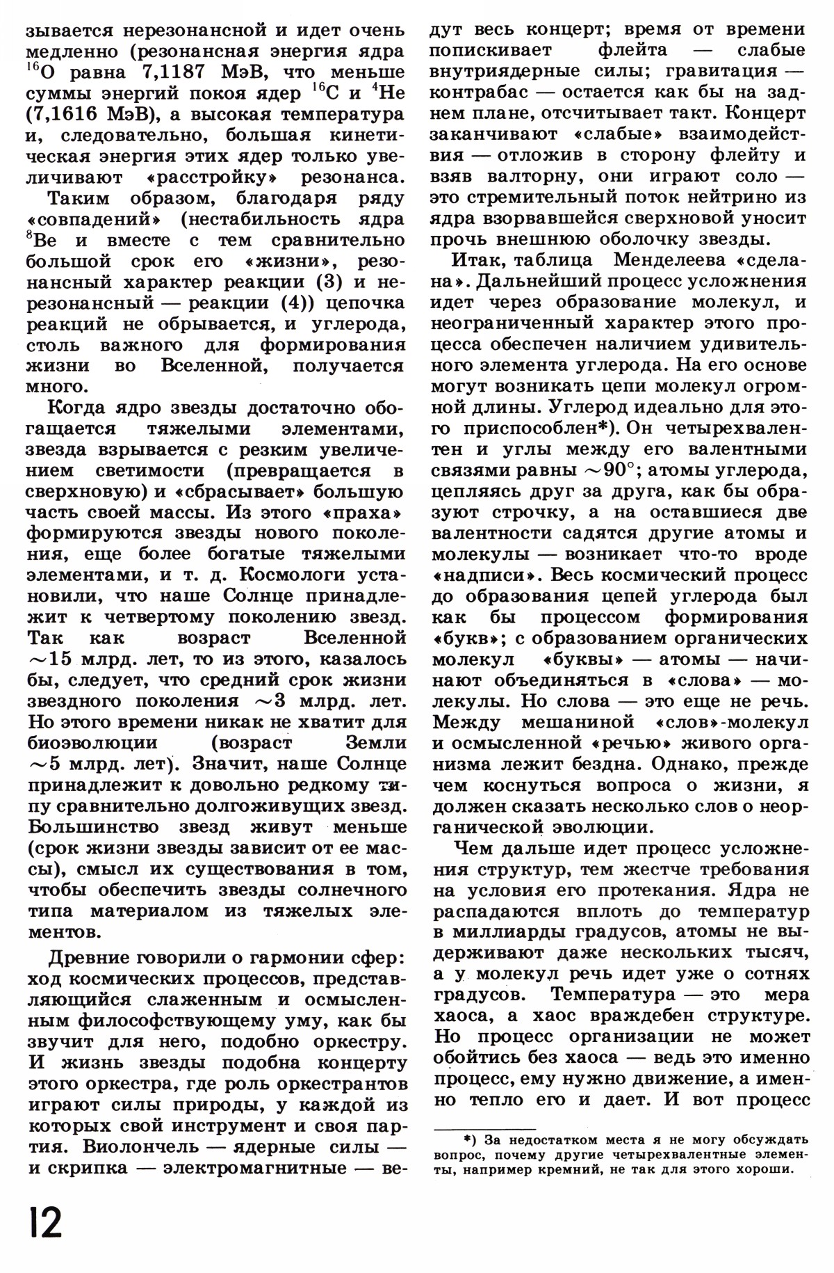 Стр. 12