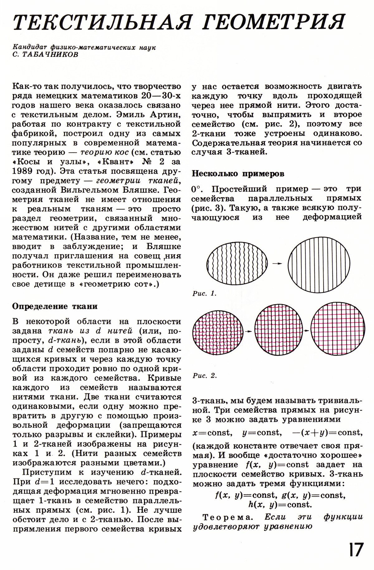 Стр. 17