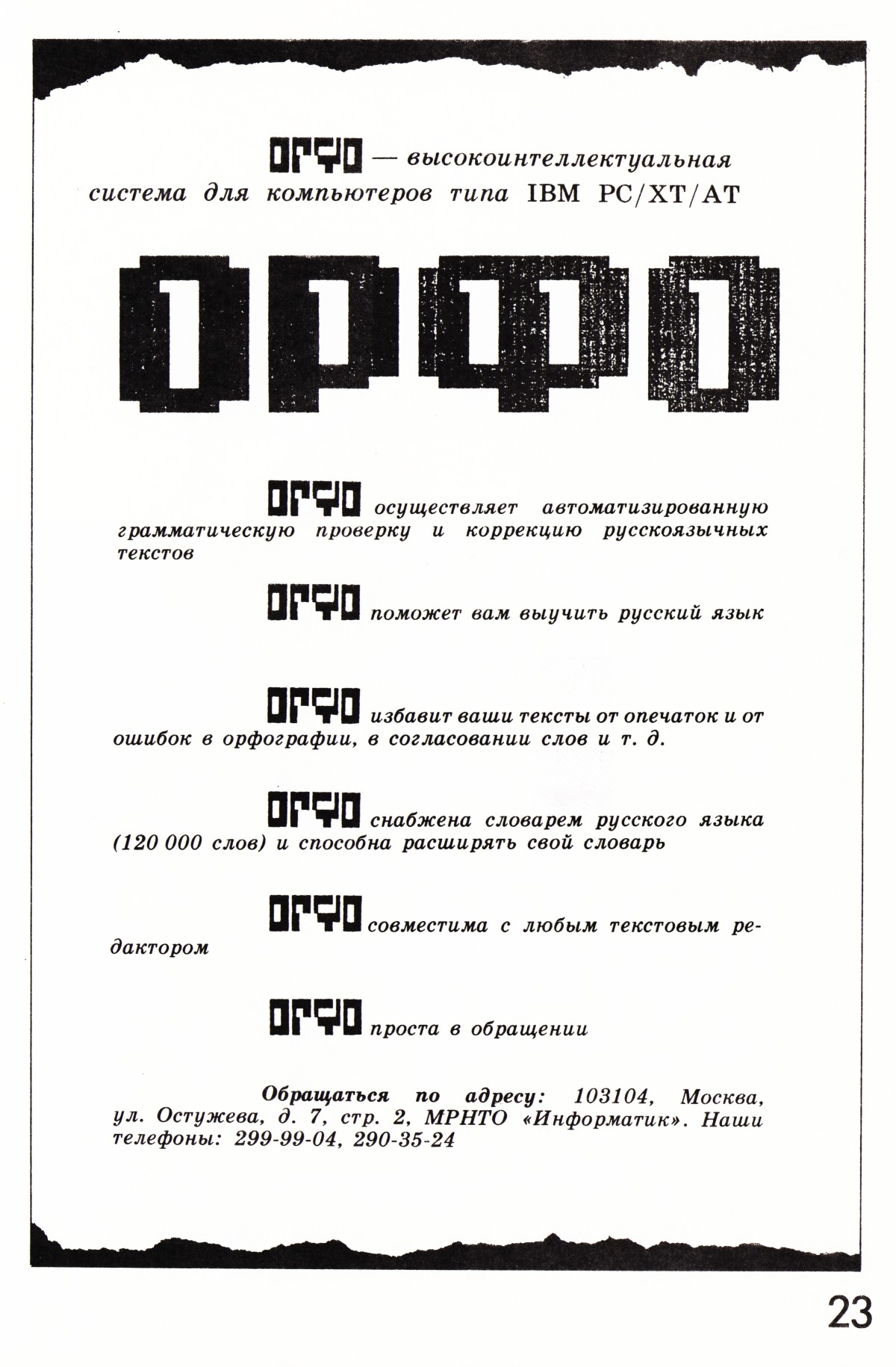 Стр. 23