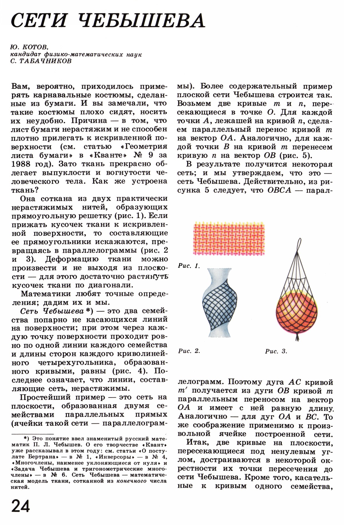 Стр. 24