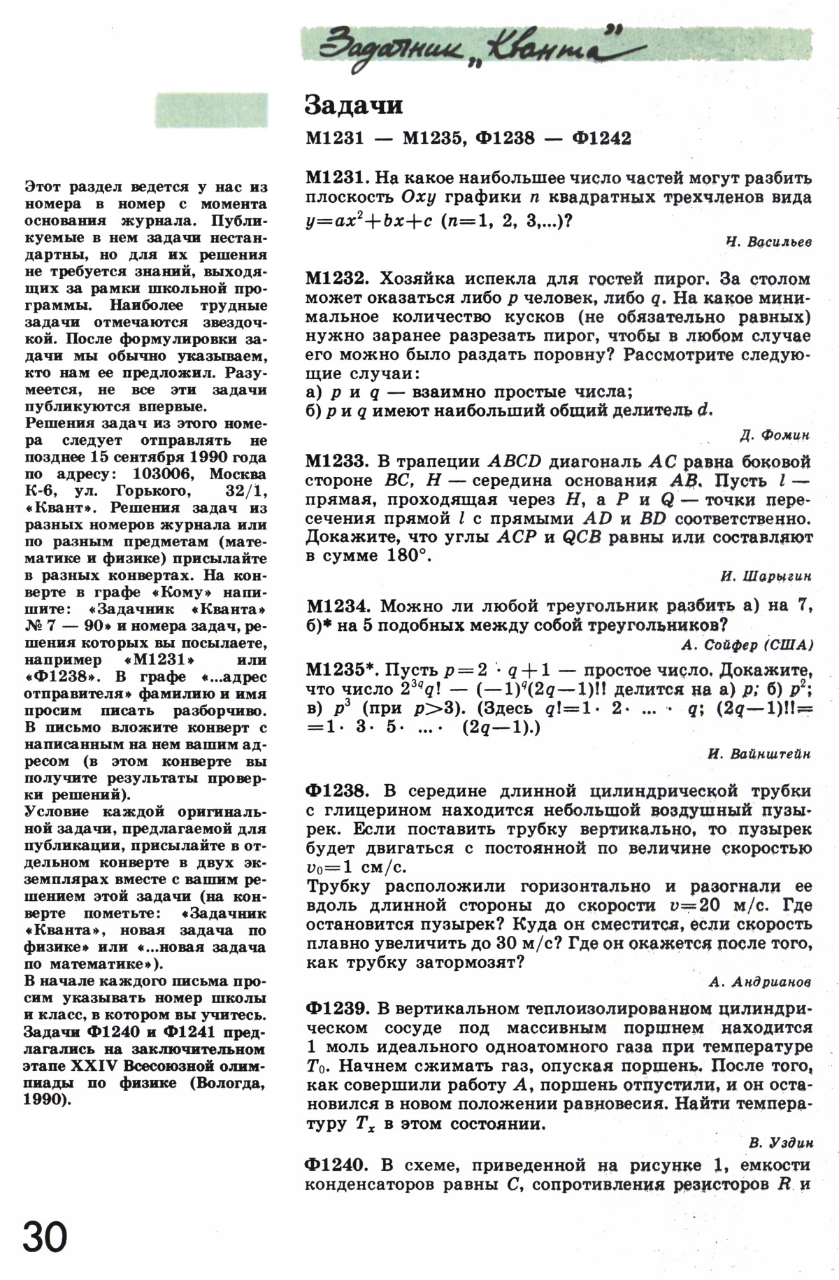 Стр. 30