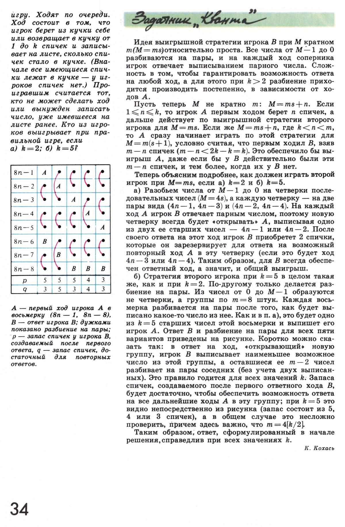 Стр. 34