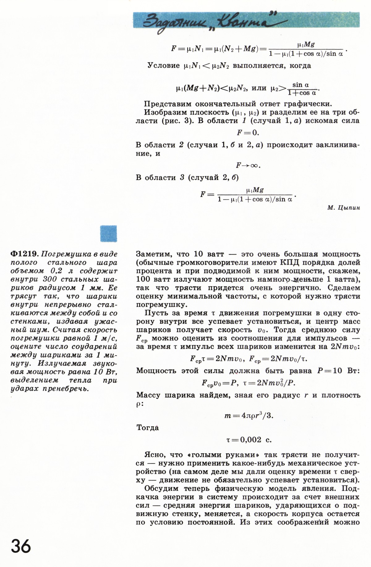 Стр. 36
