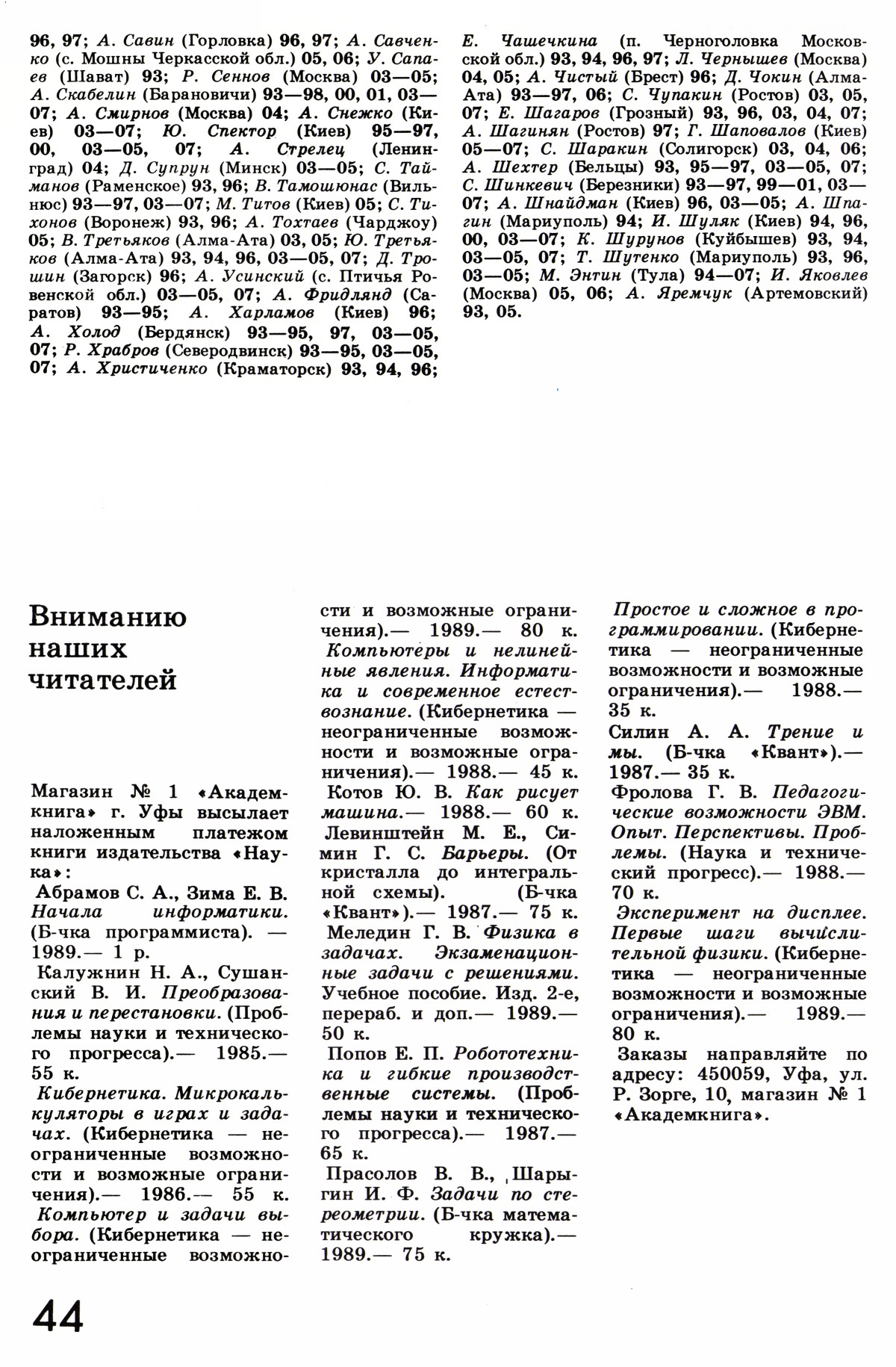 Стр. 44