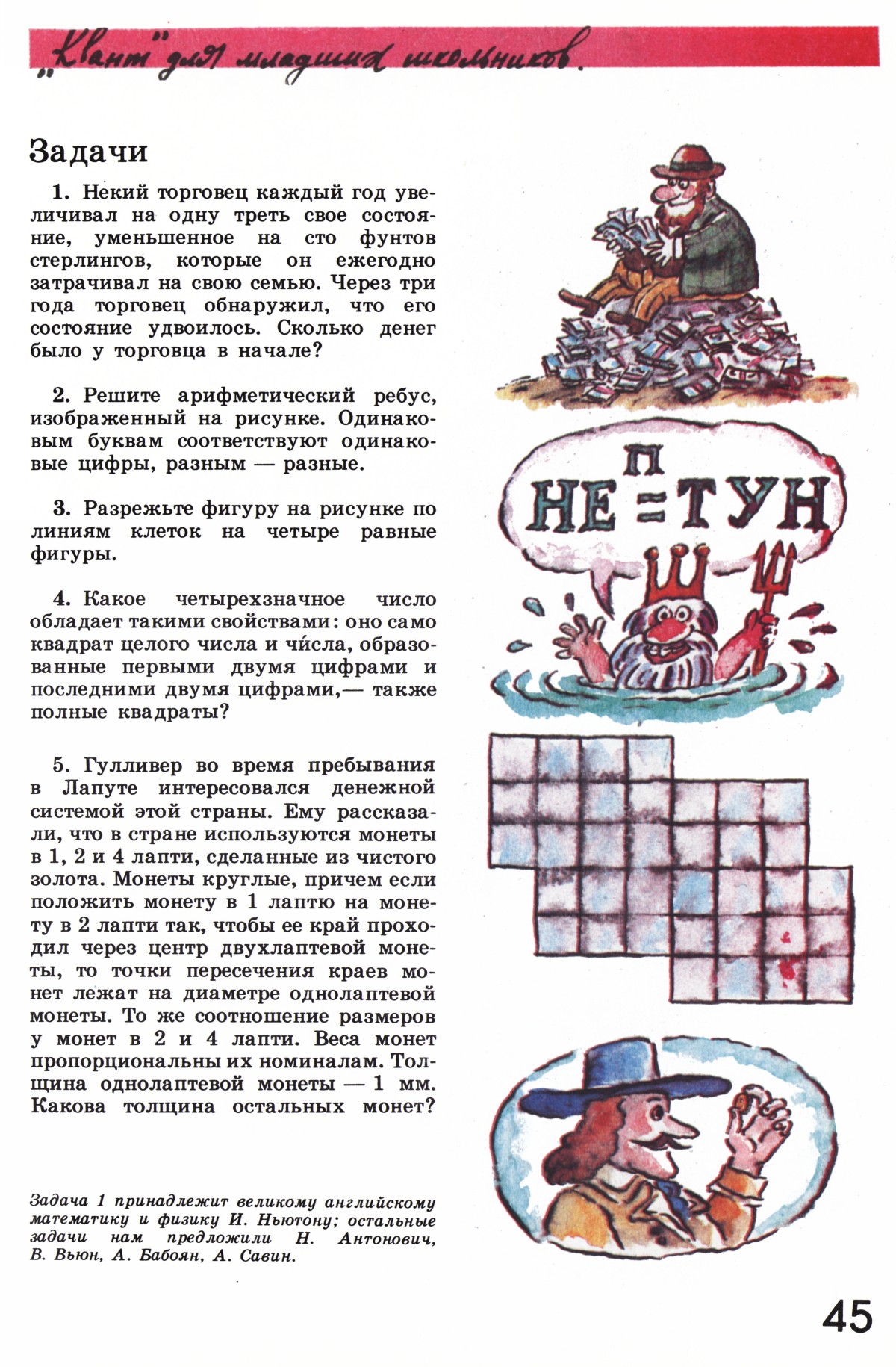 Стр. 45