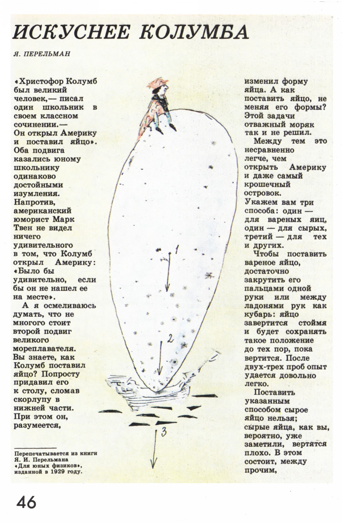 Стр. 46