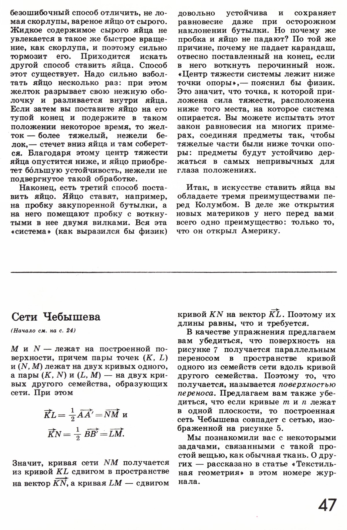 Стр. 47