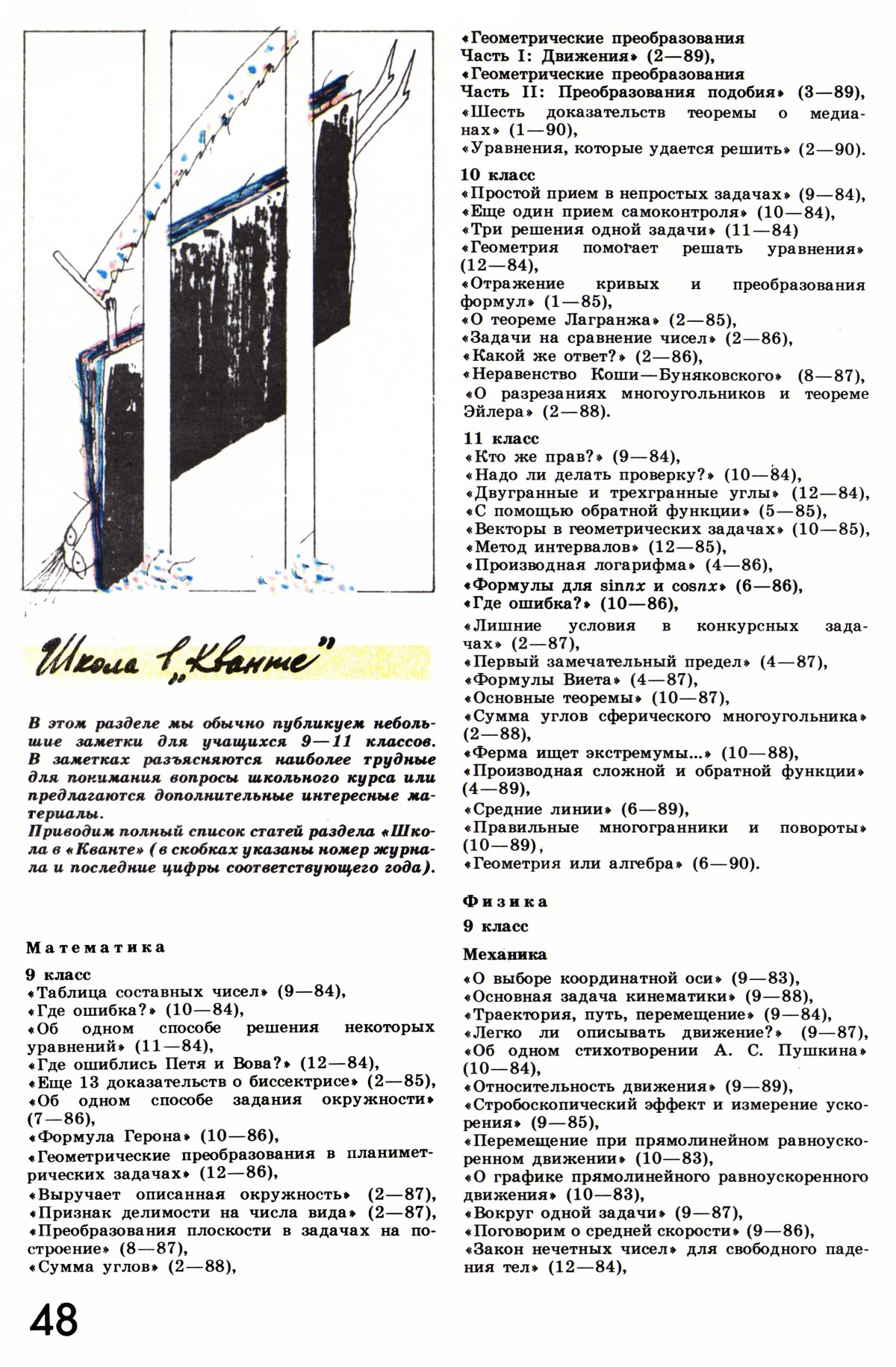 Стр. 48