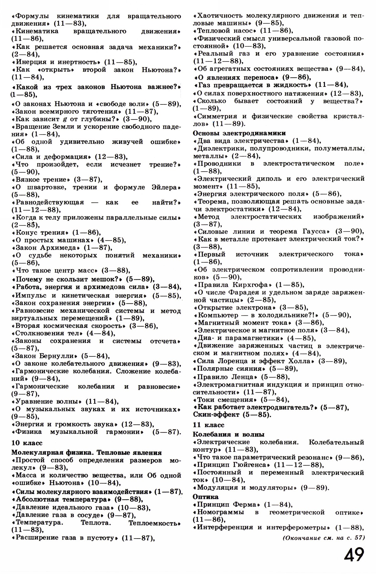 Стр. 49