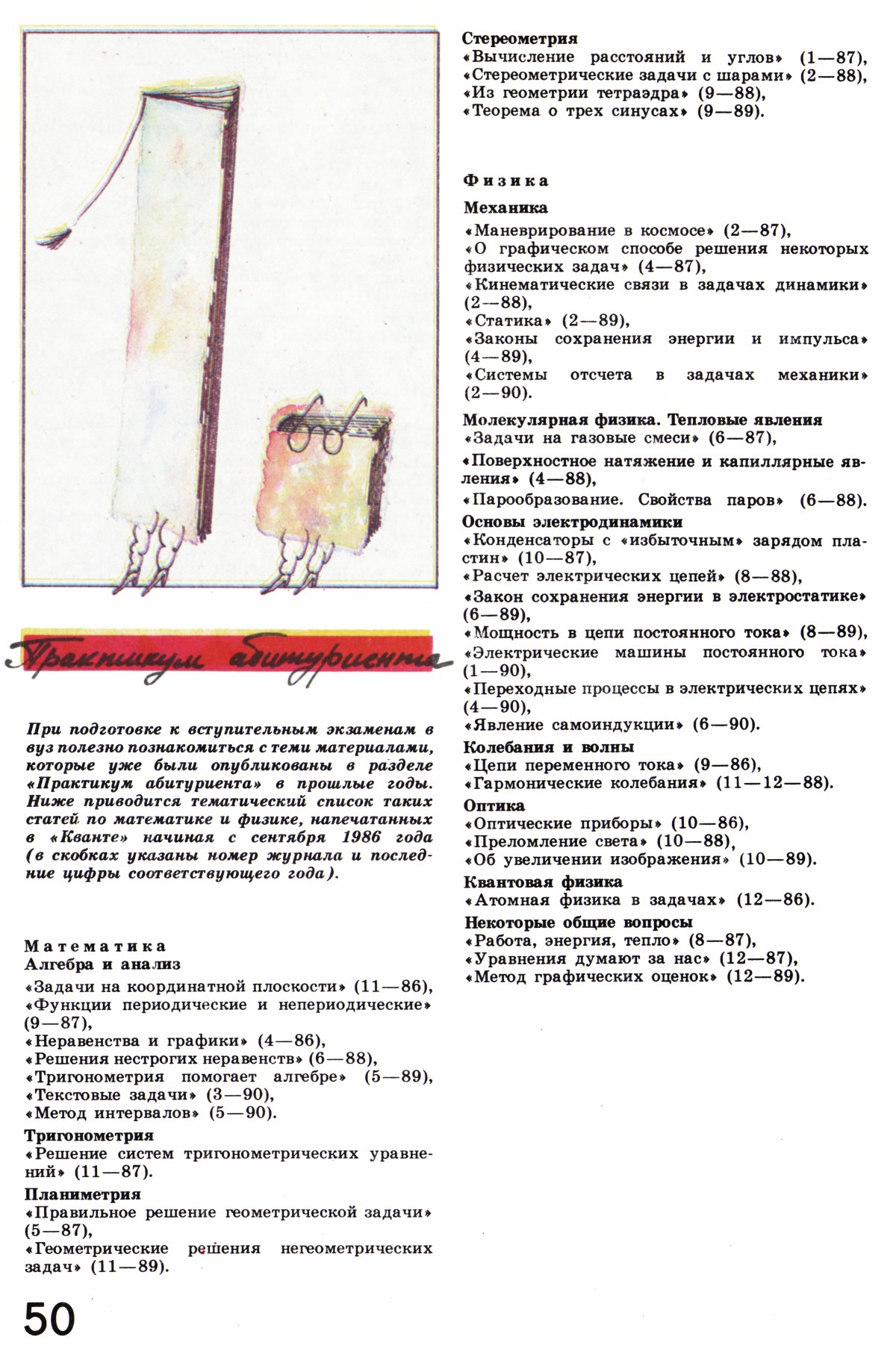 Стр. 50