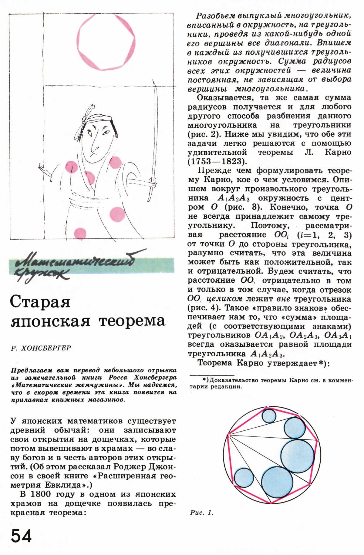 Стр. 54