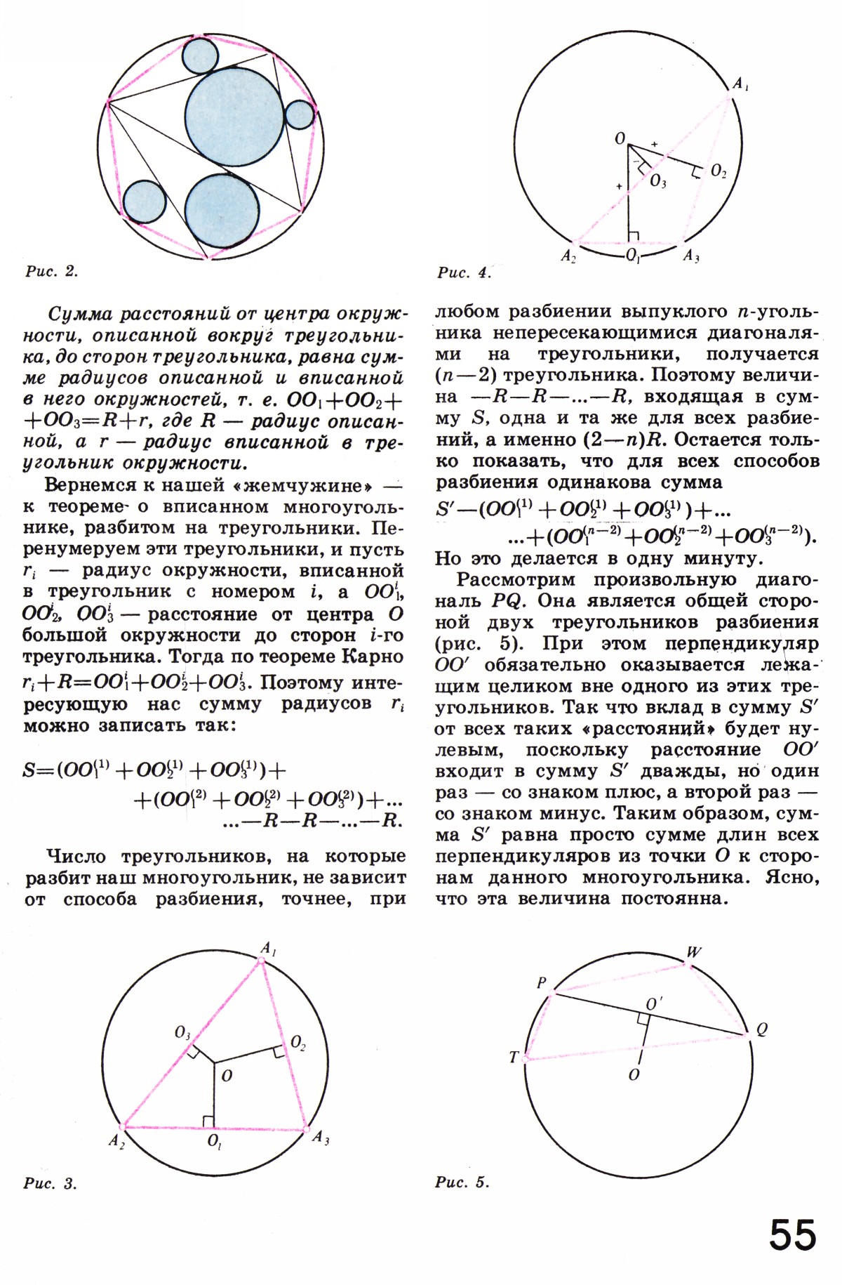 Стр. 55