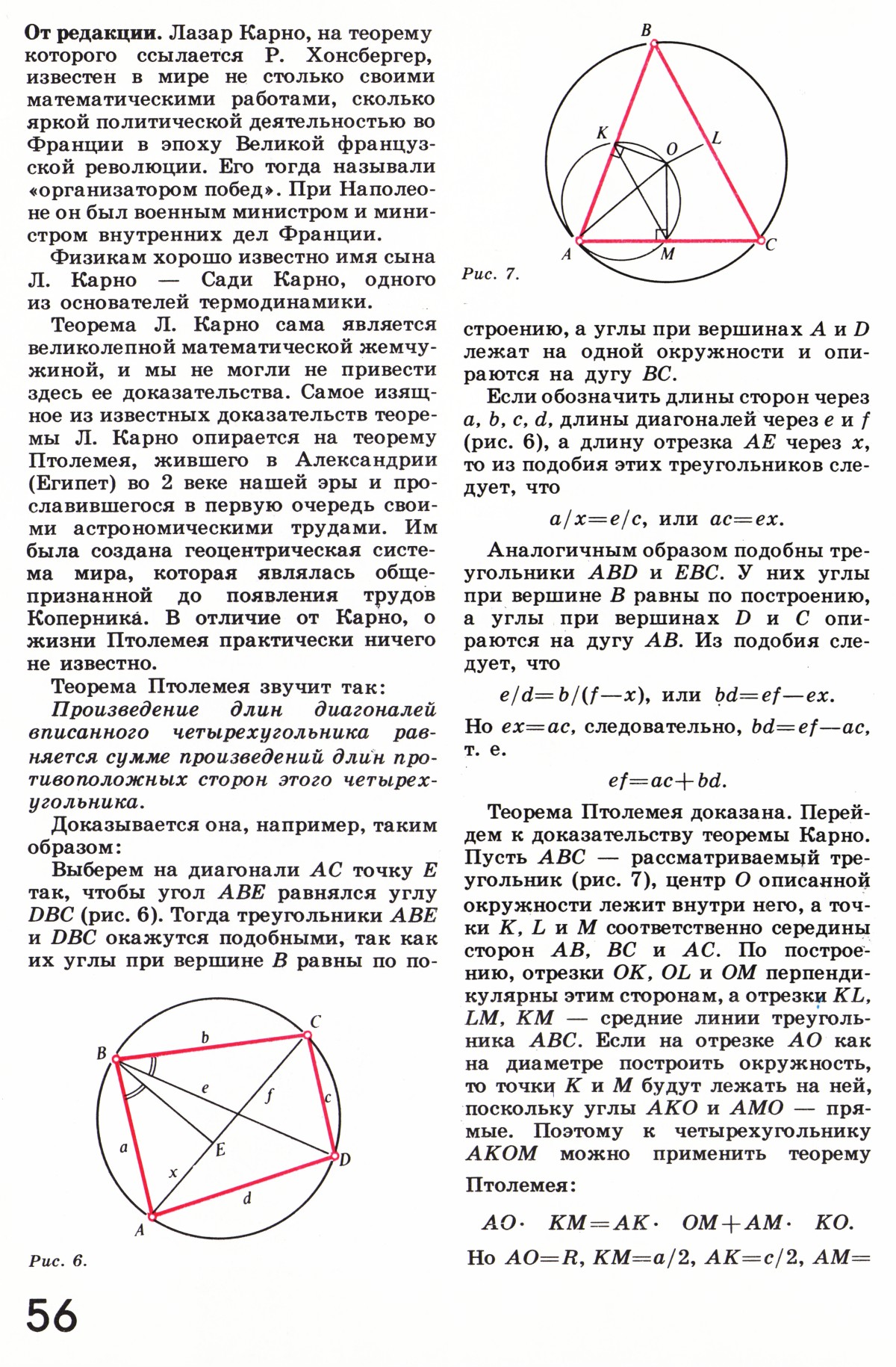 Стр. 56