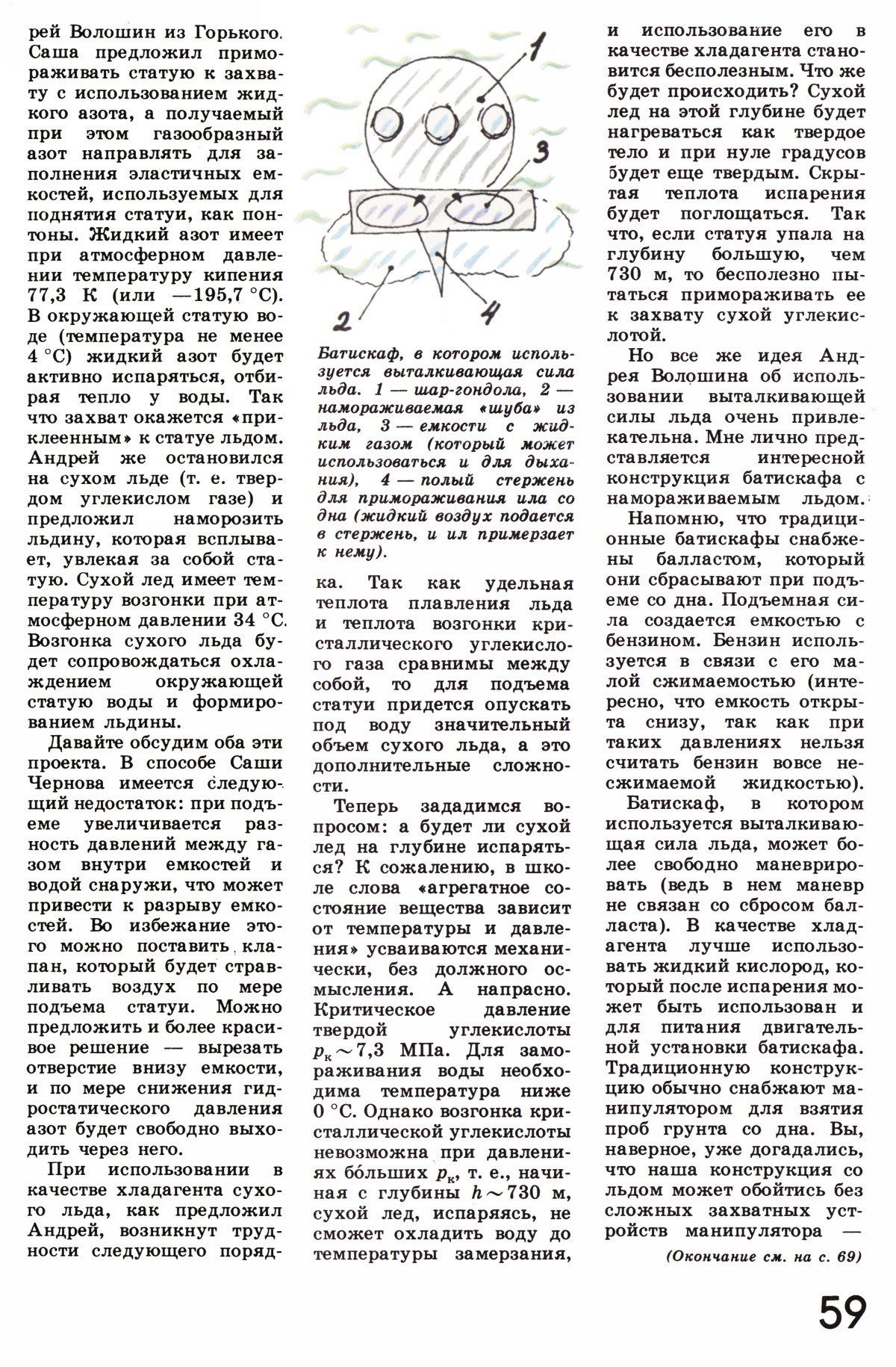 Стр. 59