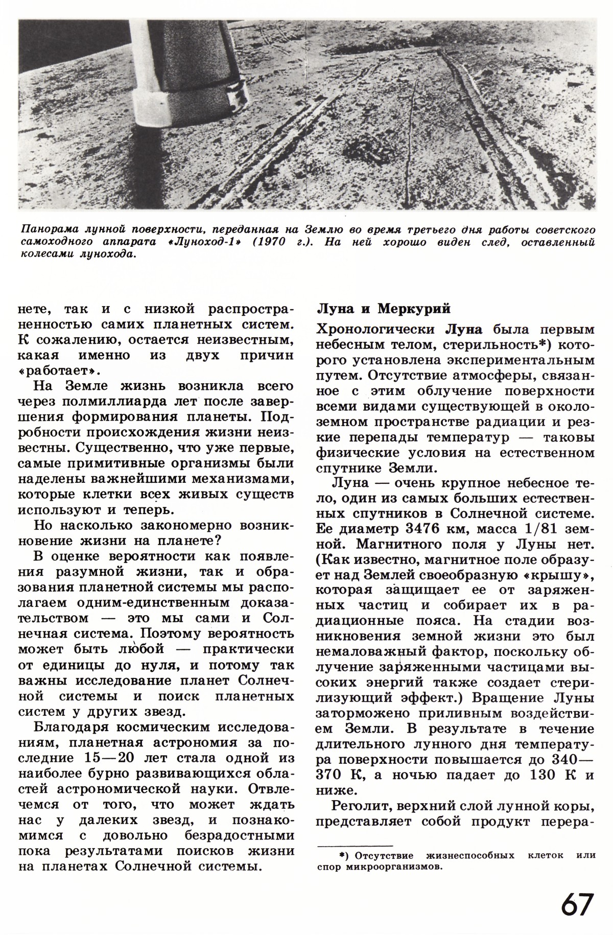 Стр. 67