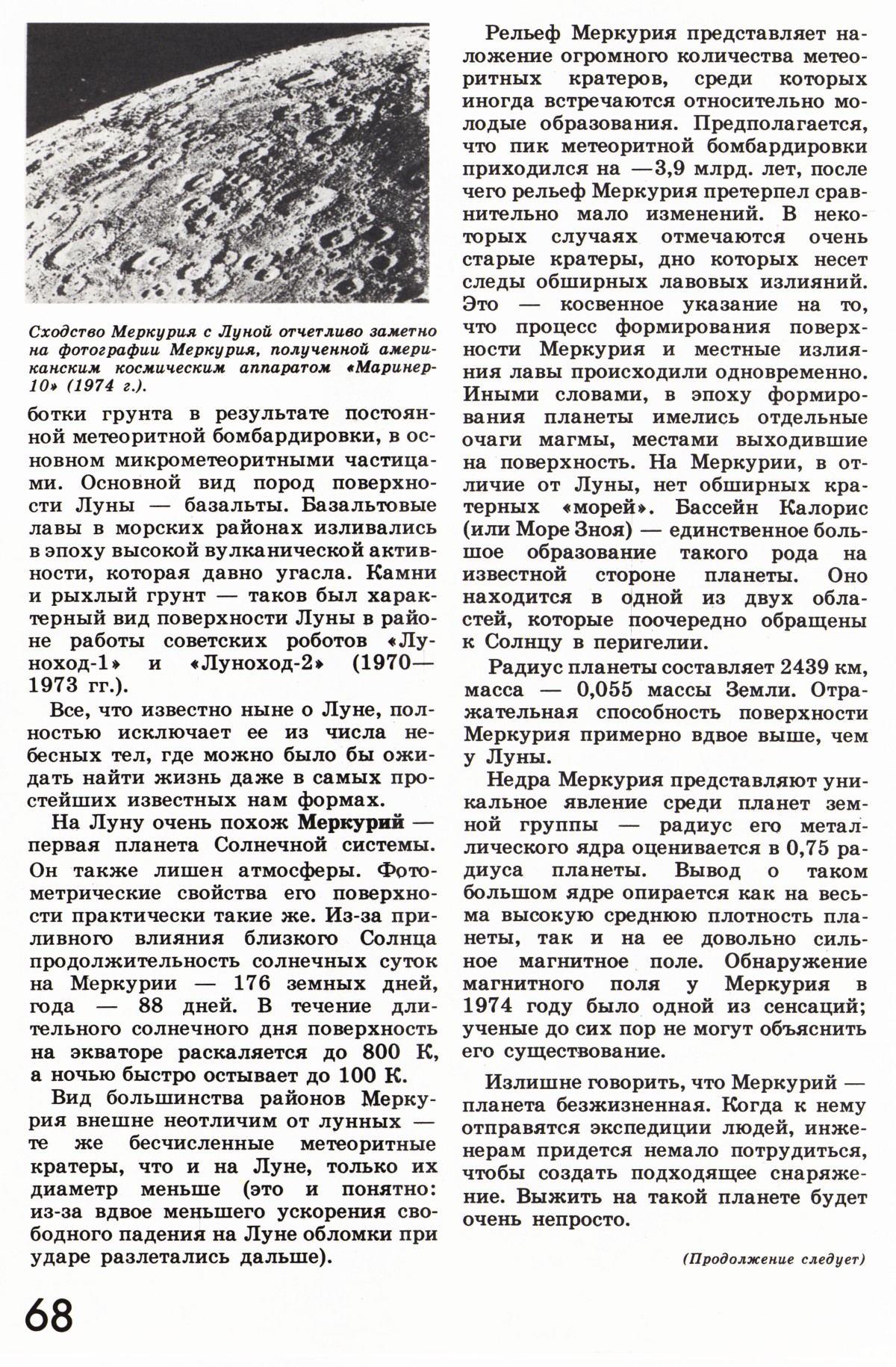 Стр. 68