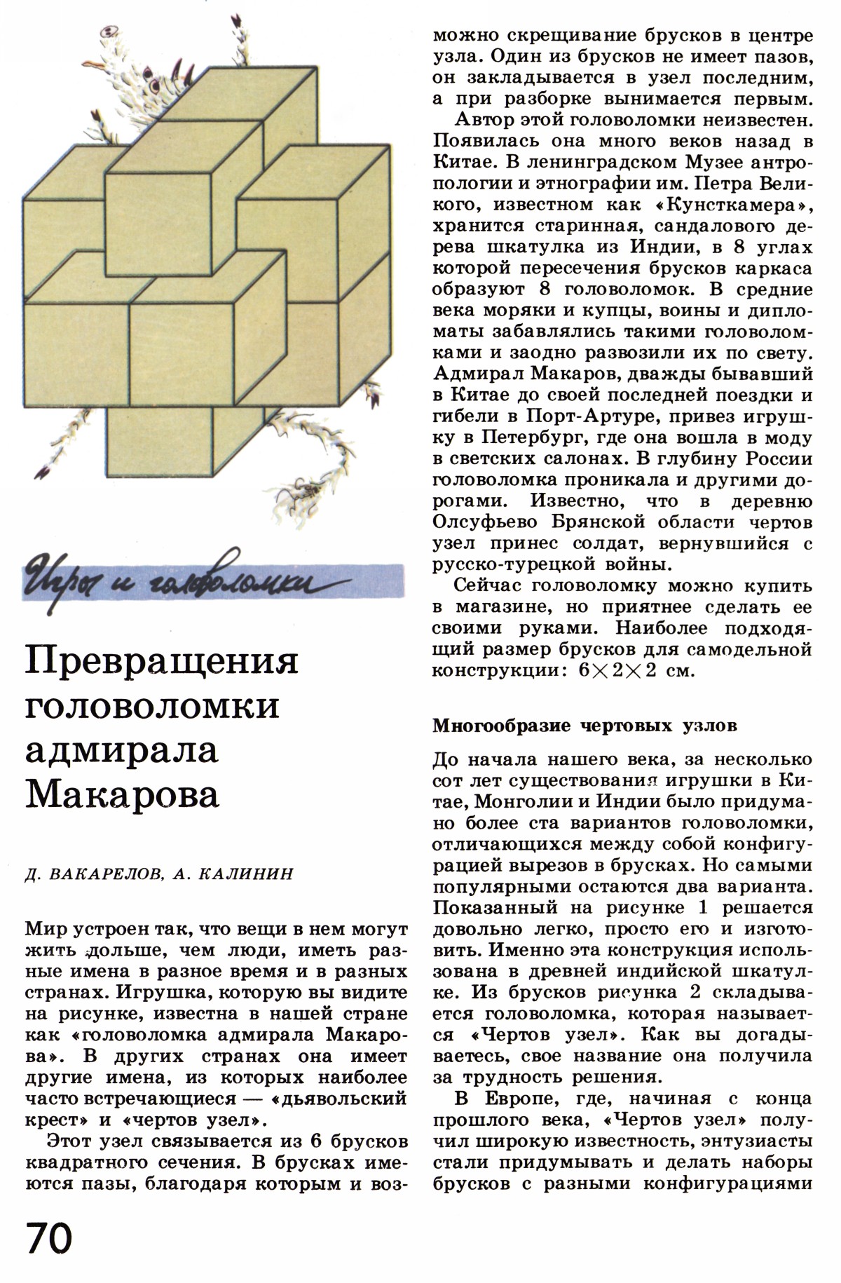 Стр. 70