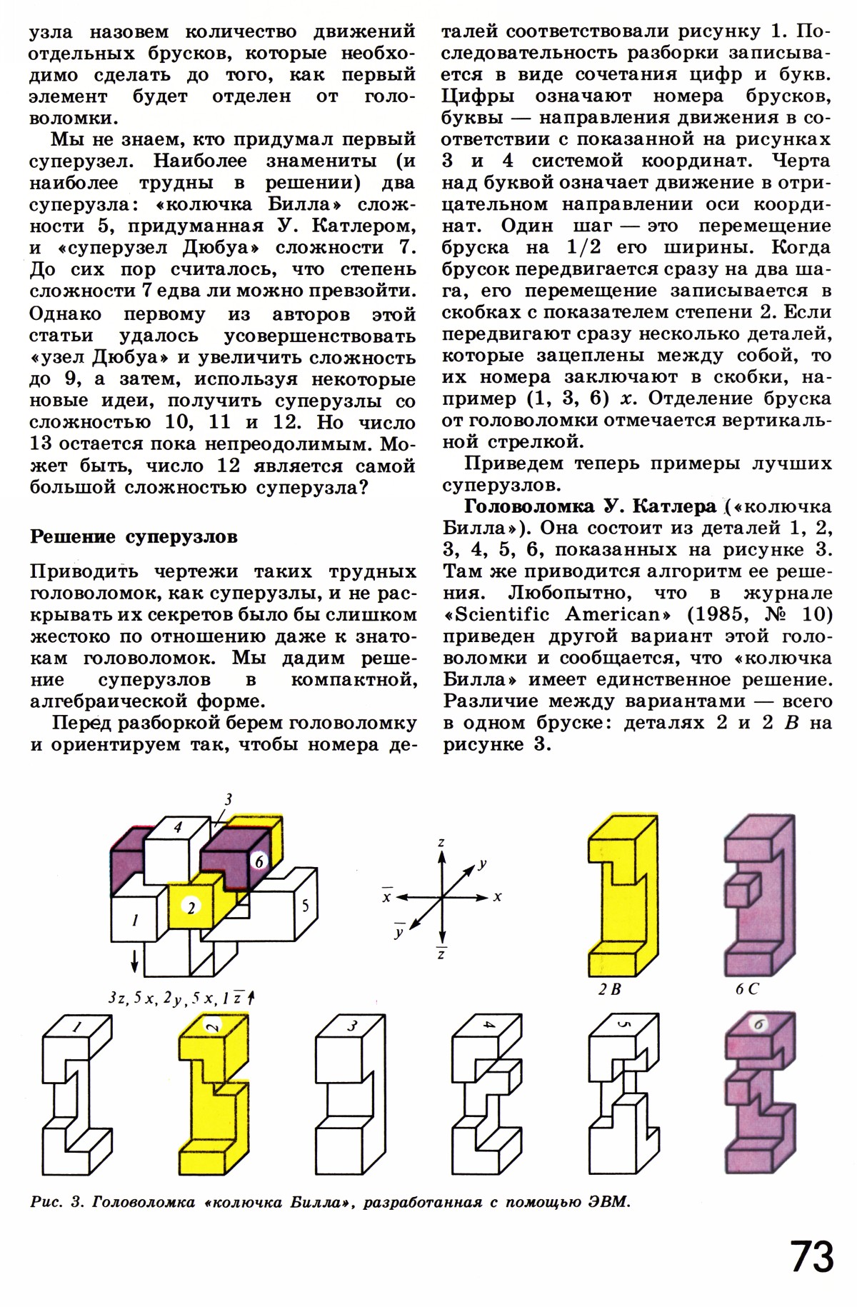 Стр. 73