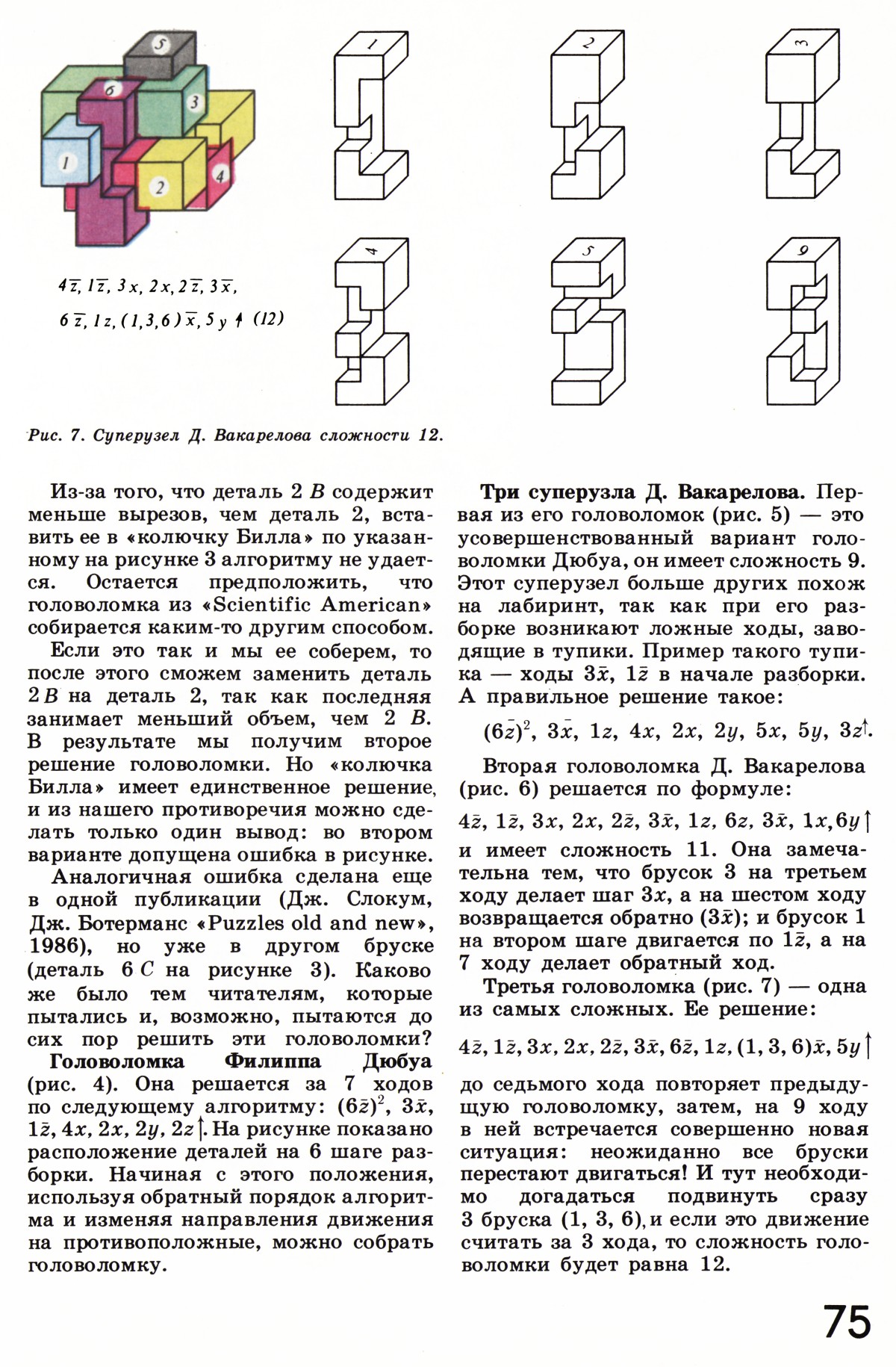 Стр. 75