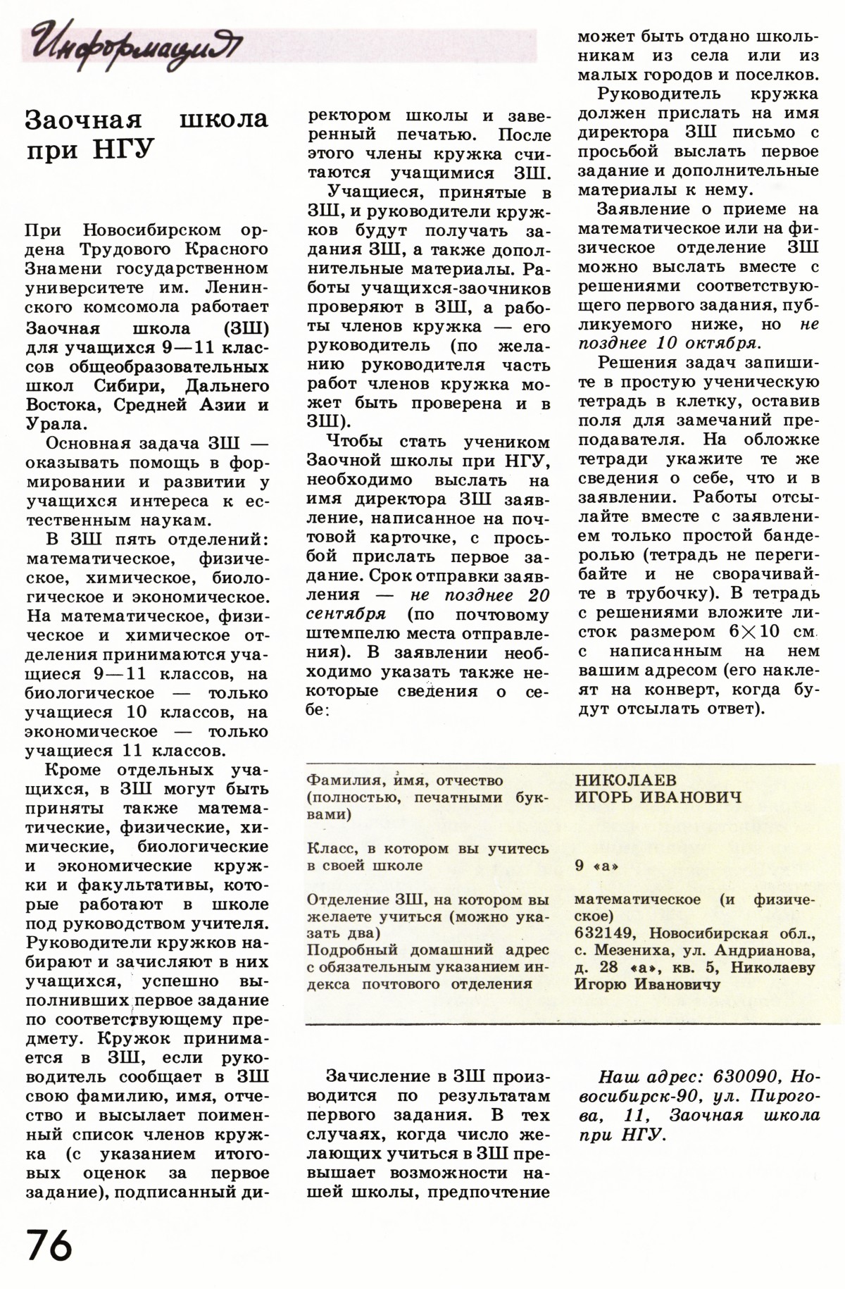 Стр. 76
