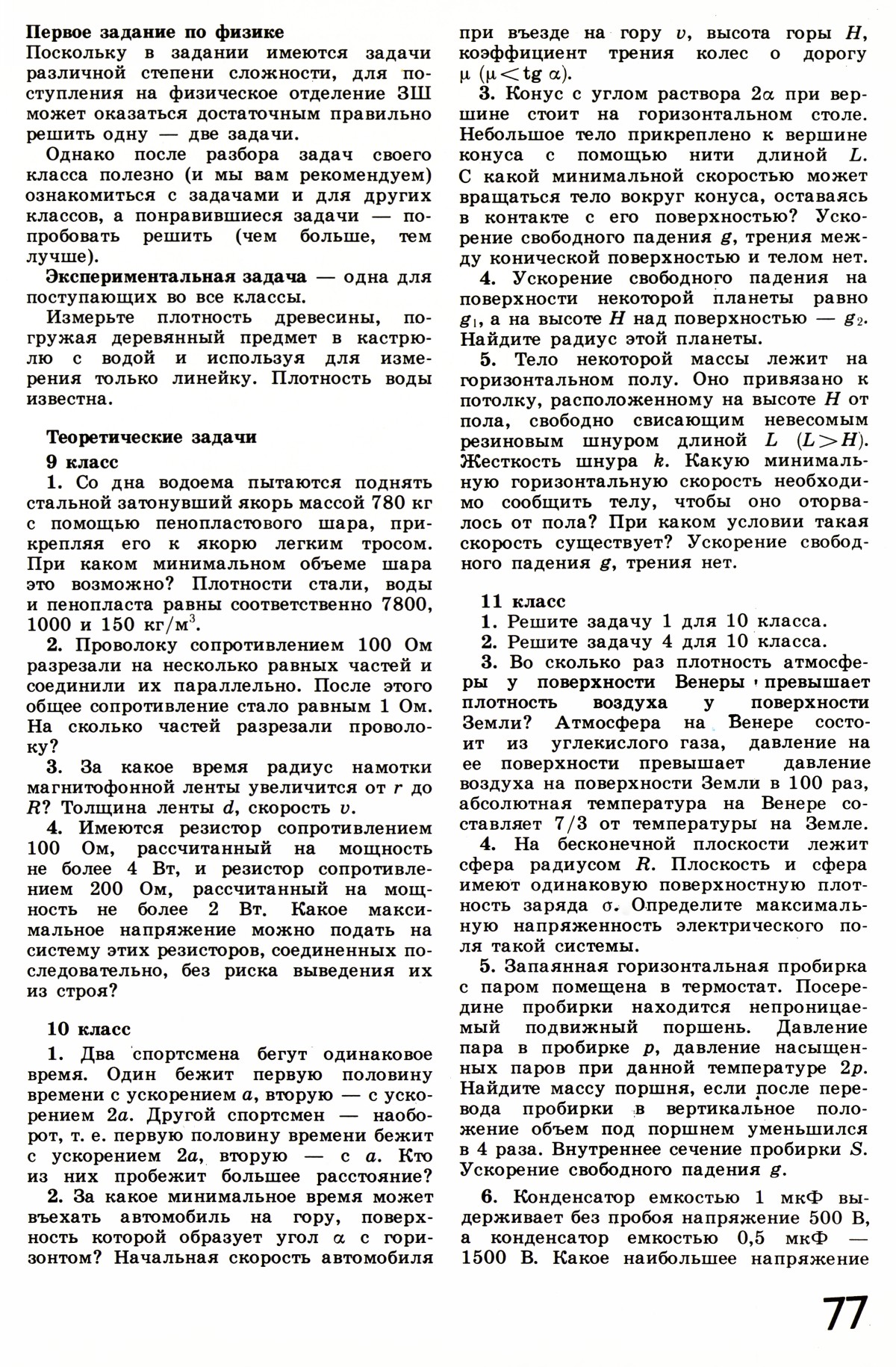 Стр. 77