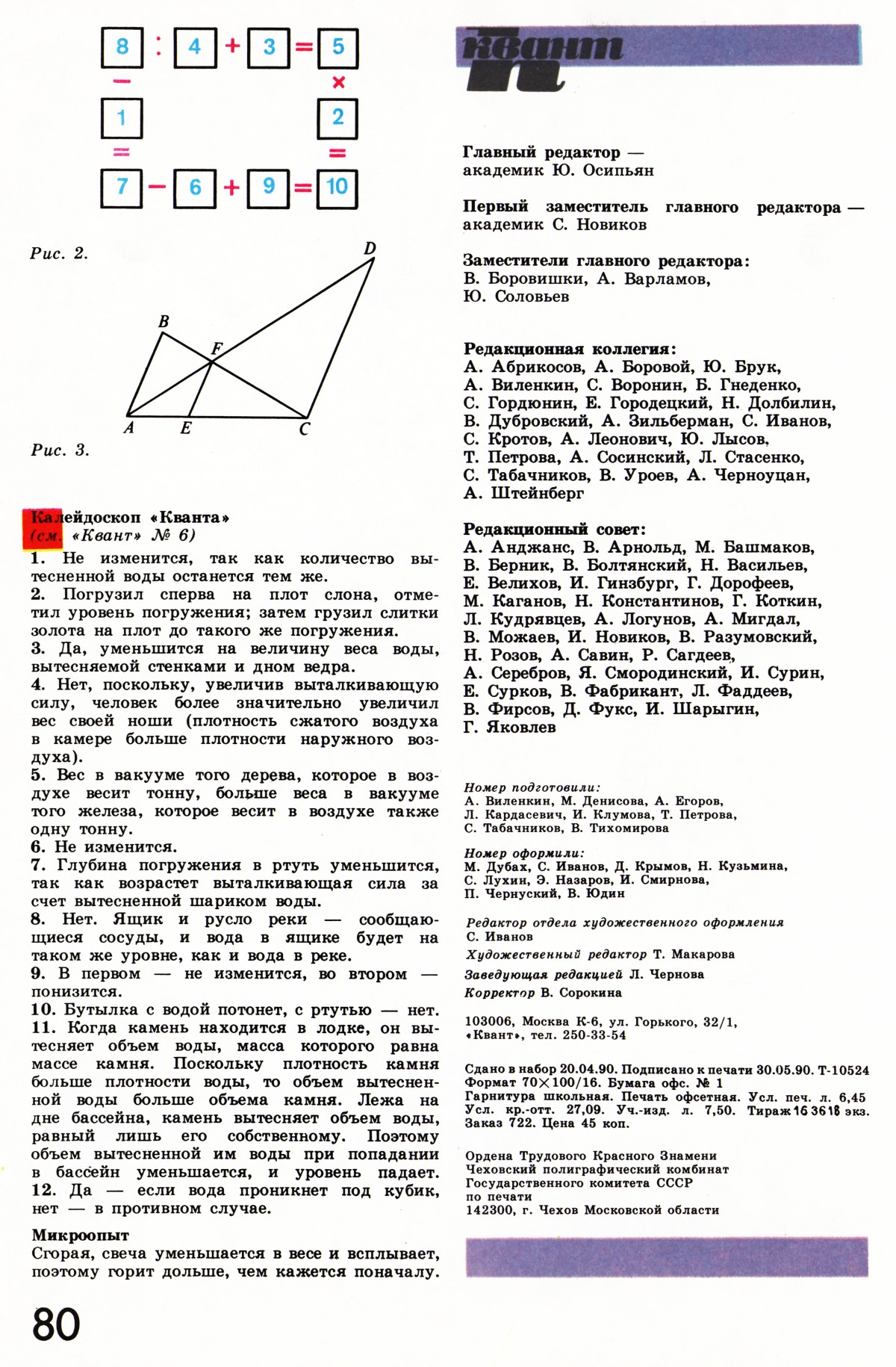 Стр. 80