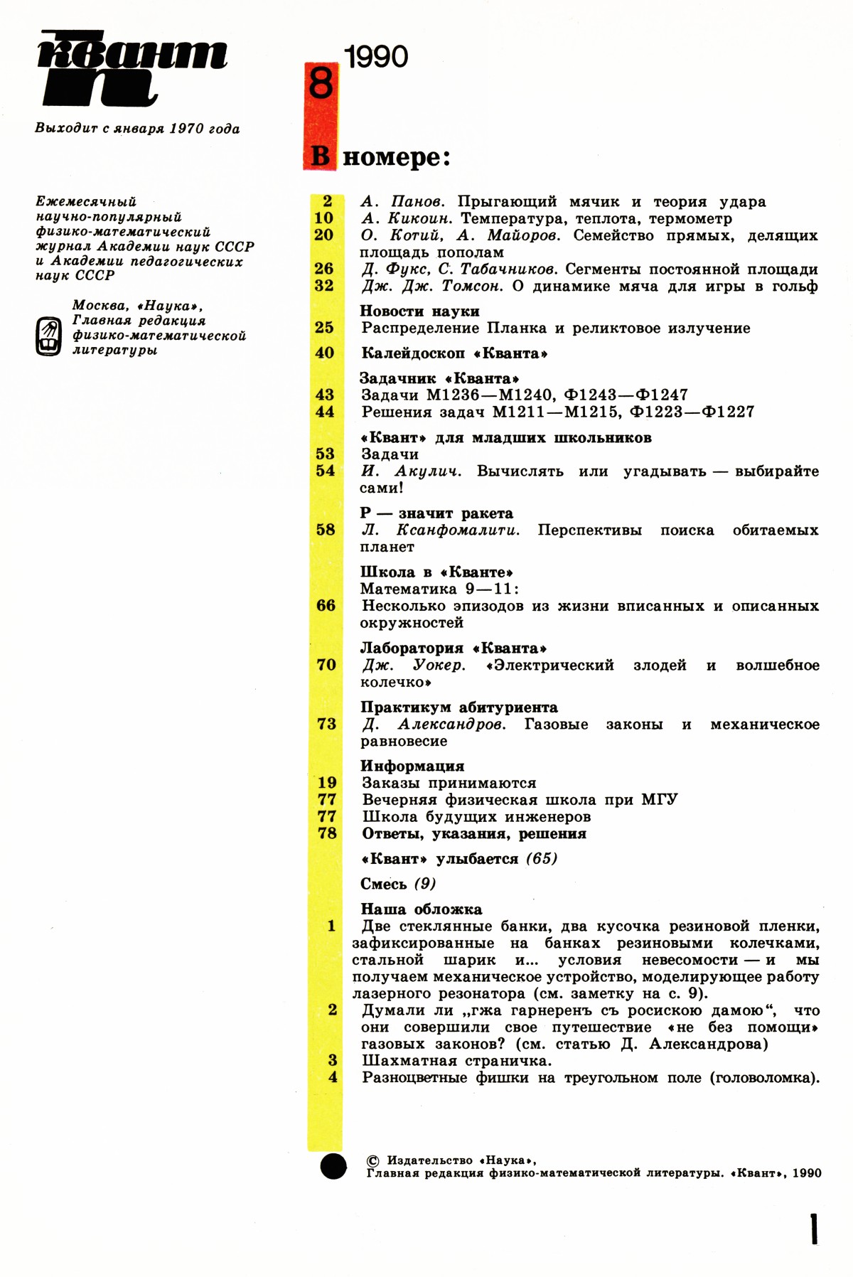 Стр. 1