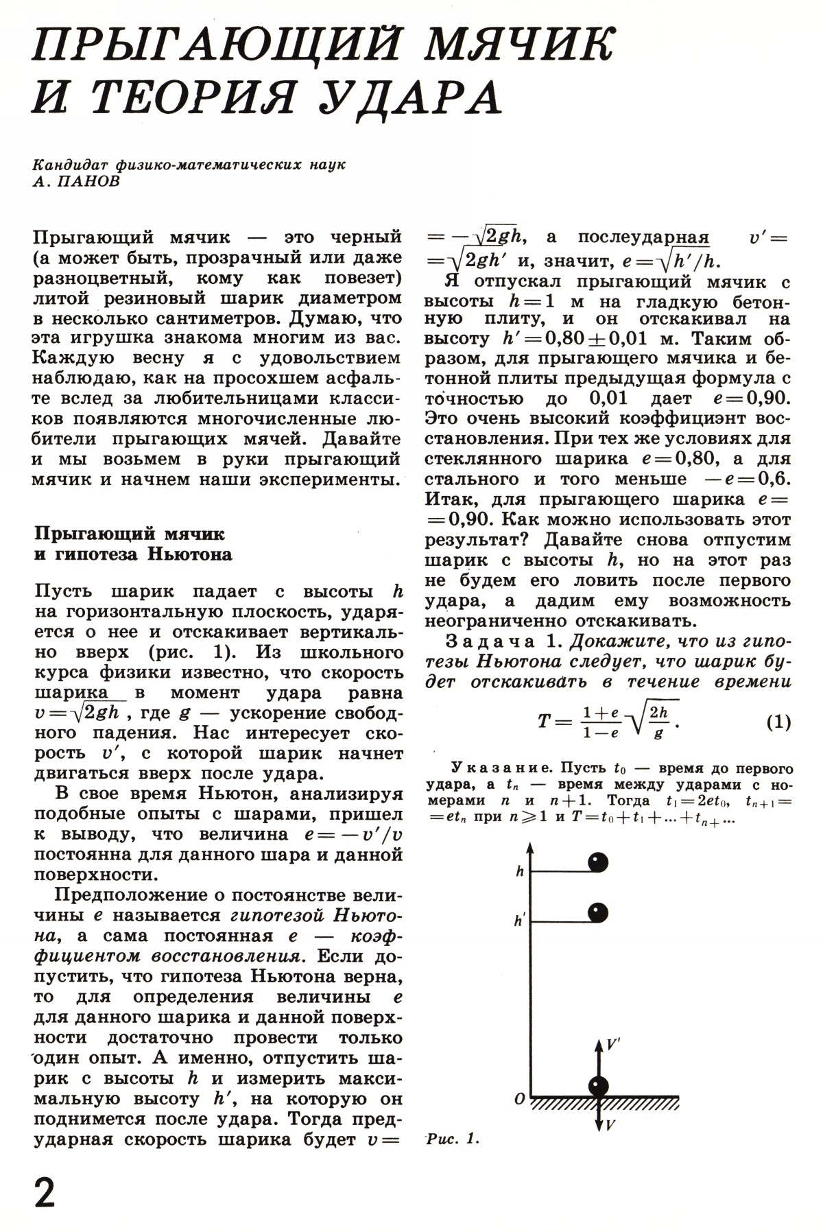 Стр. 2