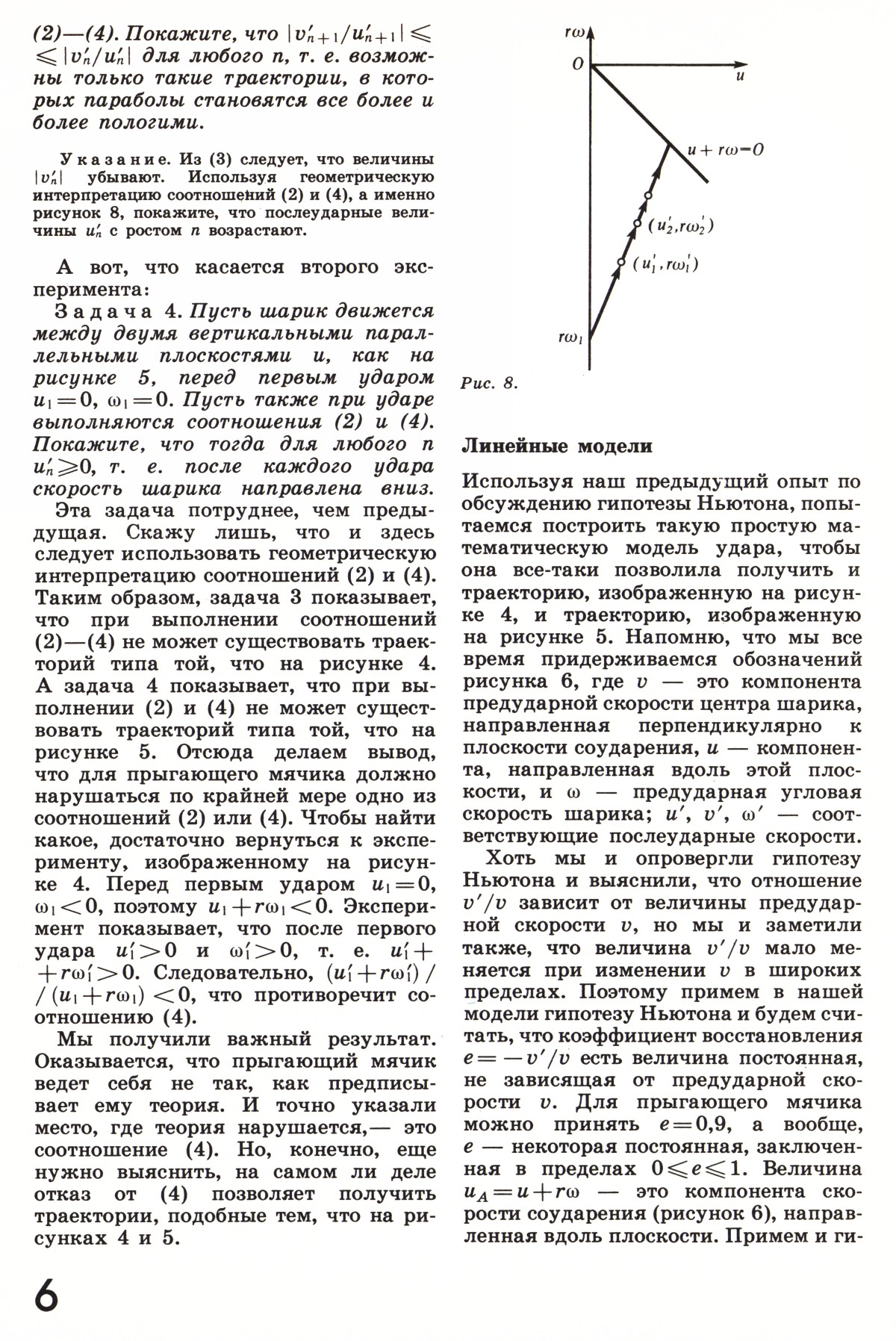 Стр. 6