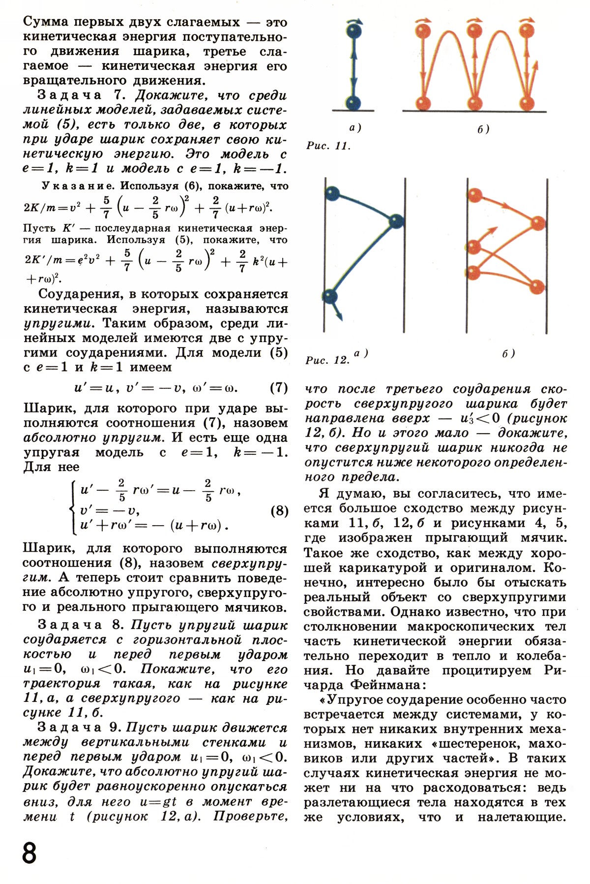 Стр. 8