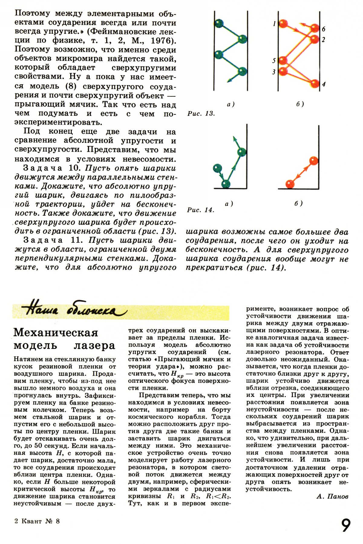 Стр. 9