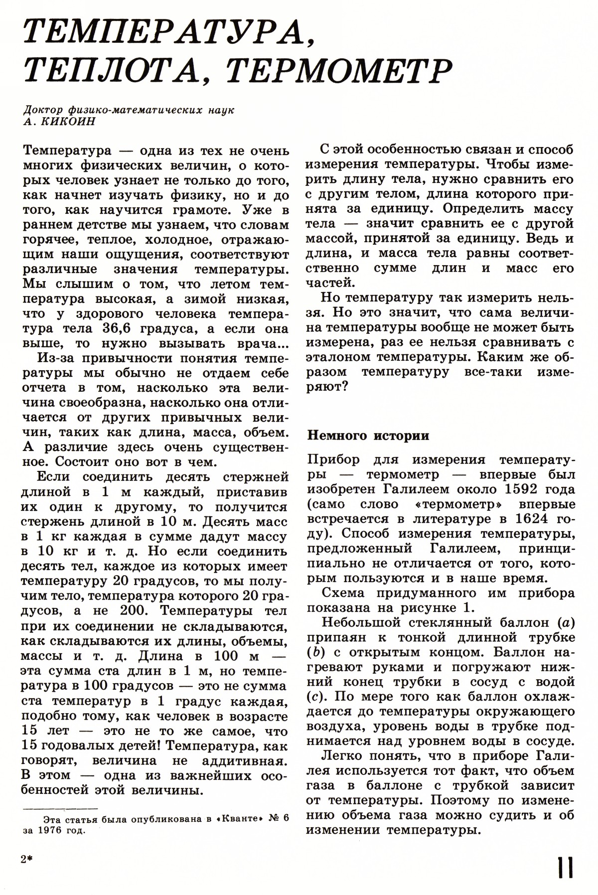 Стр. 11