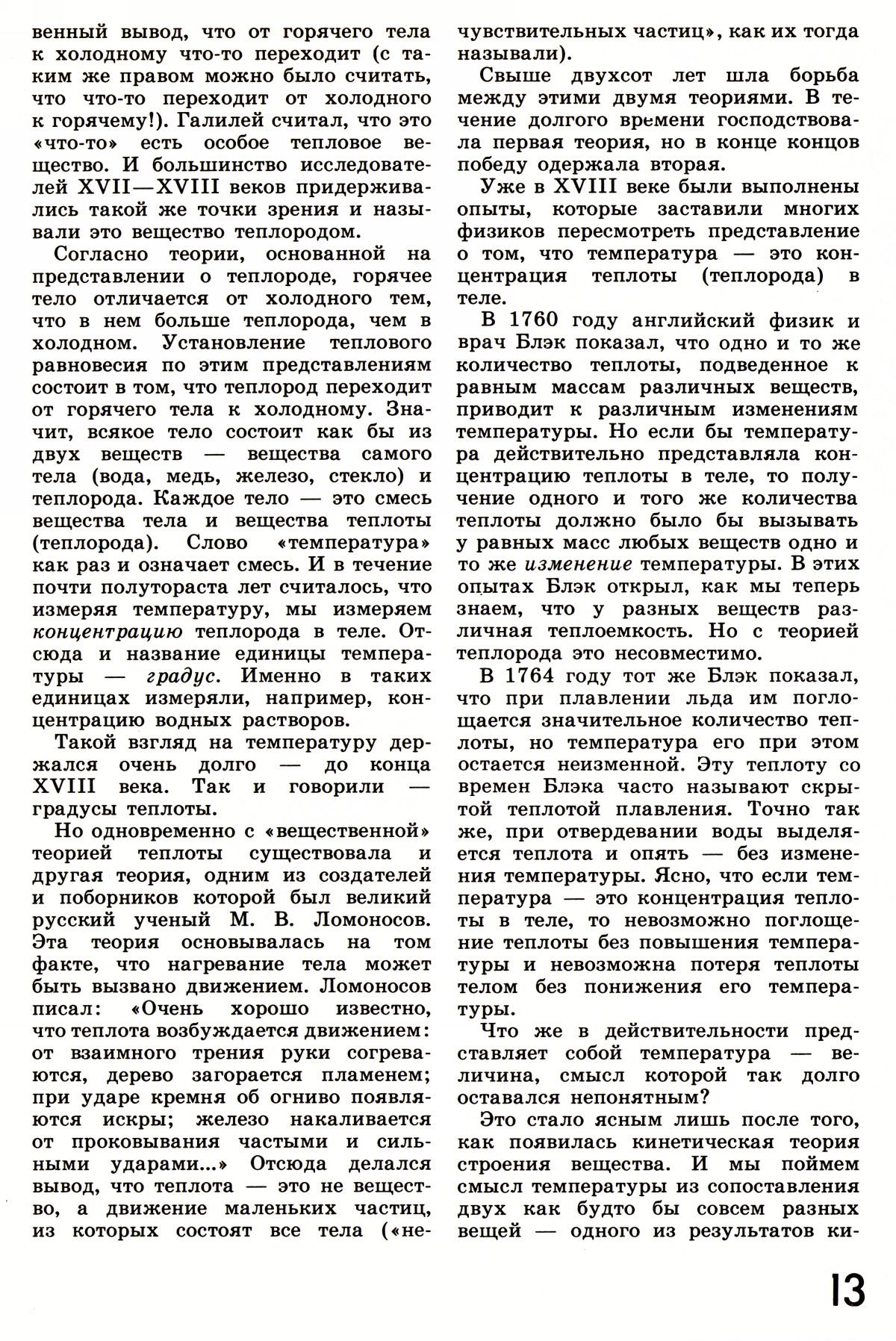 Стр. 13