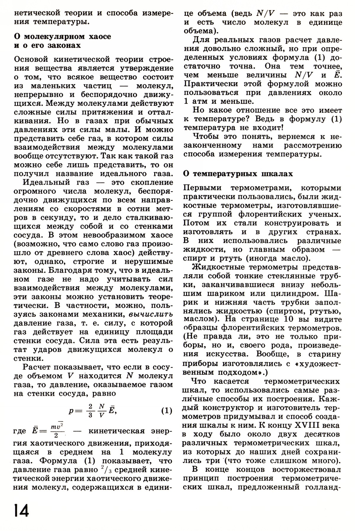 Стр. 14