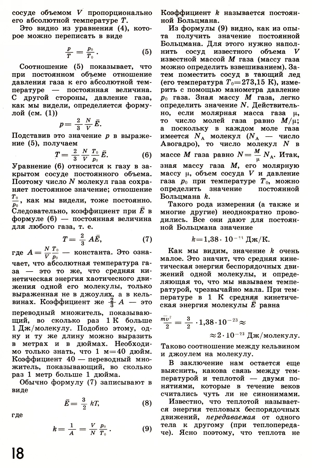 Стр. 18