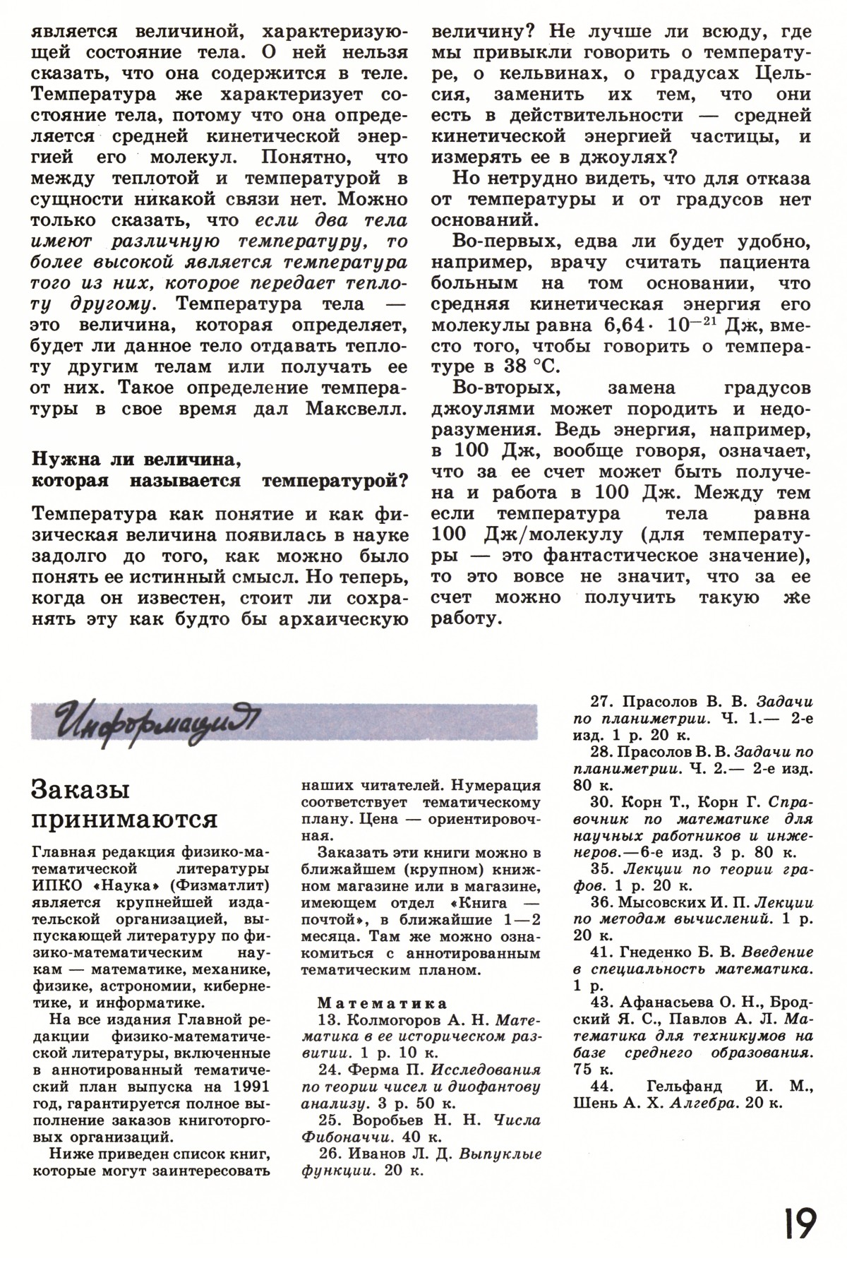Стр. 19