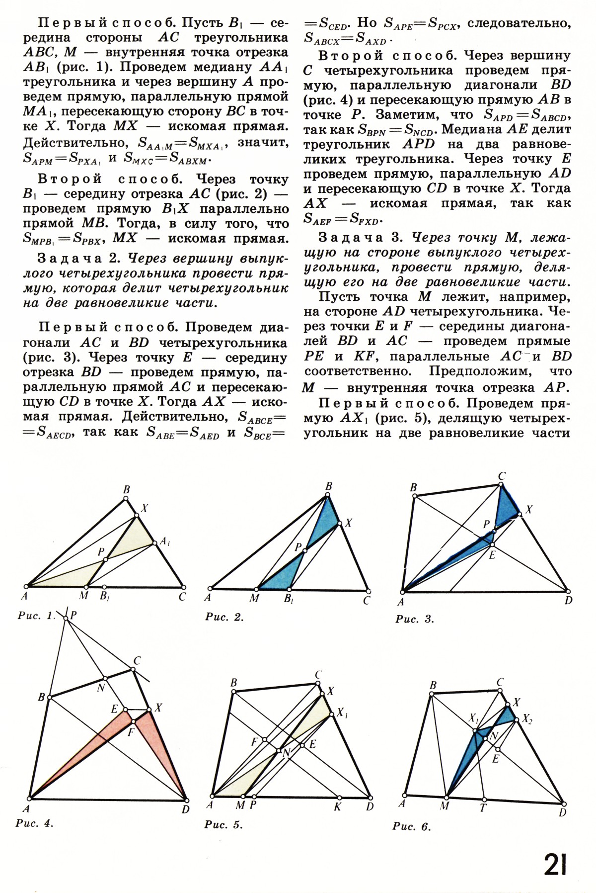 Стр. 21