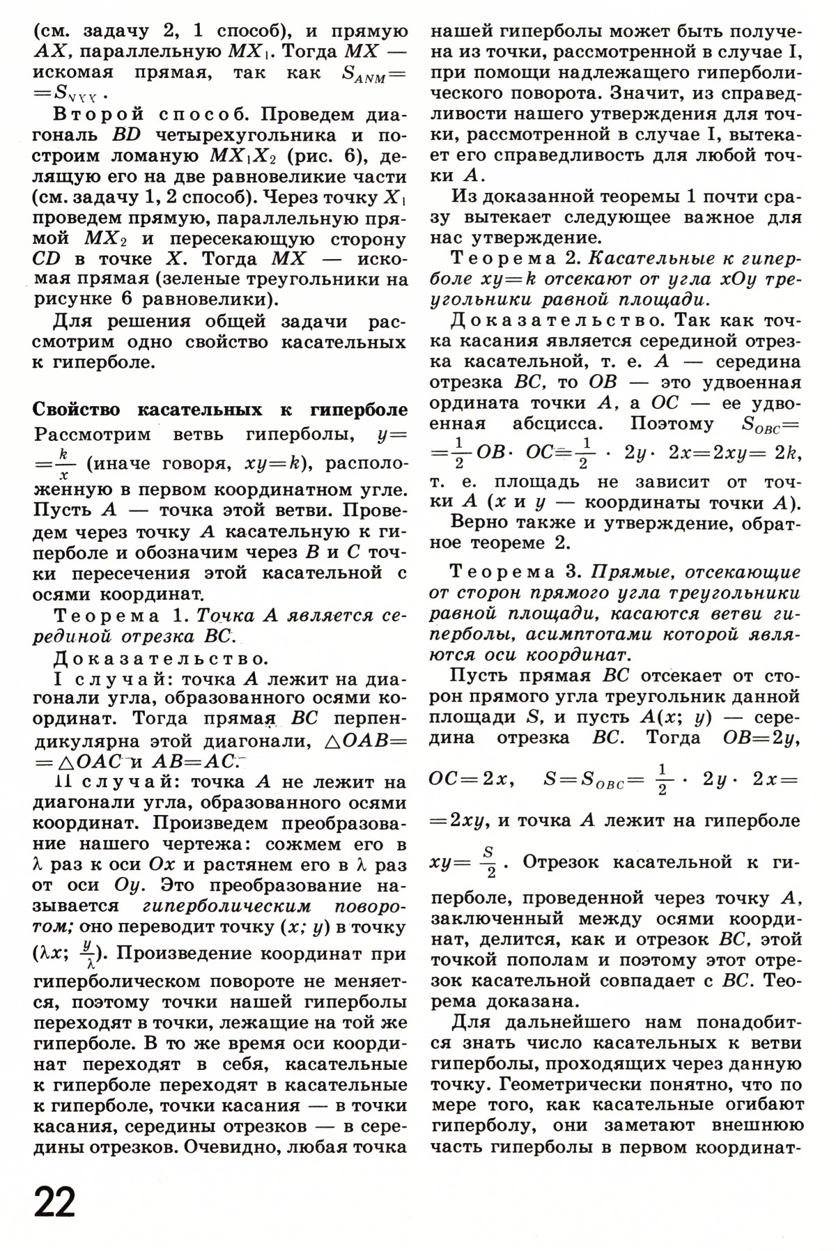 Стр. 22