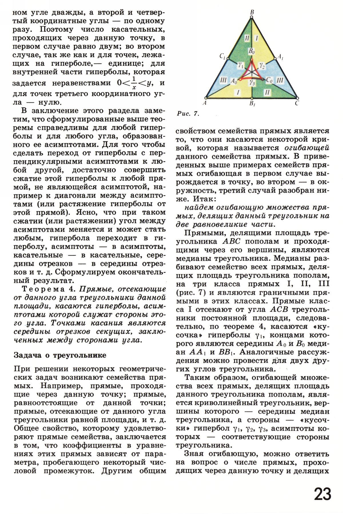Стр. 23